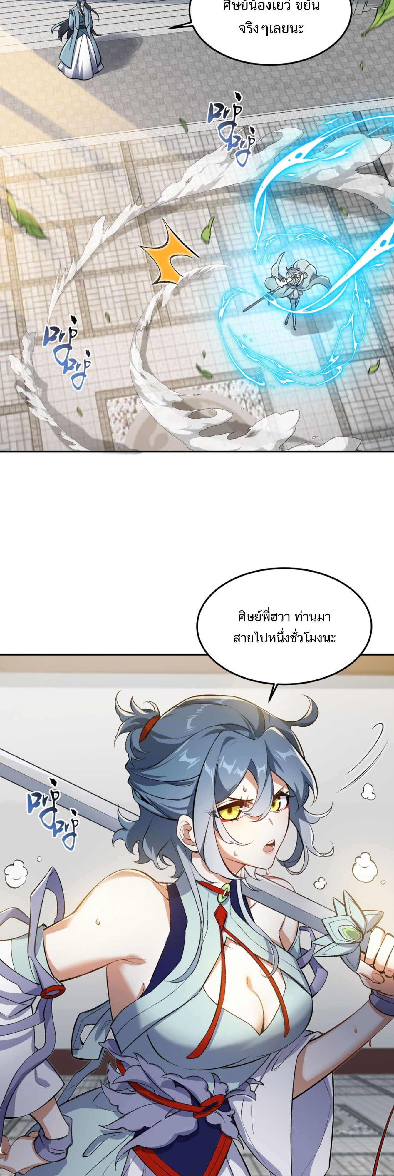 I Work Nine to Five in the Immortal Cultivation World ตอนที่ 3 2