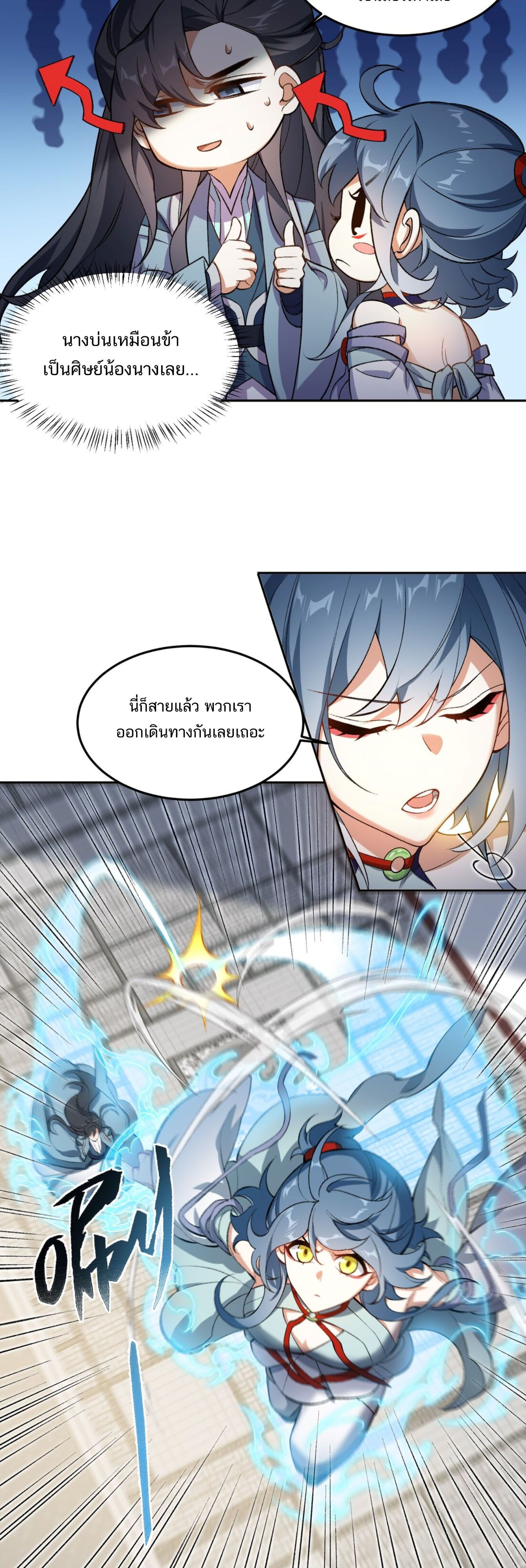 I Work Nine to Five in the Immortal Cultivation World ตอนที่ 3 5