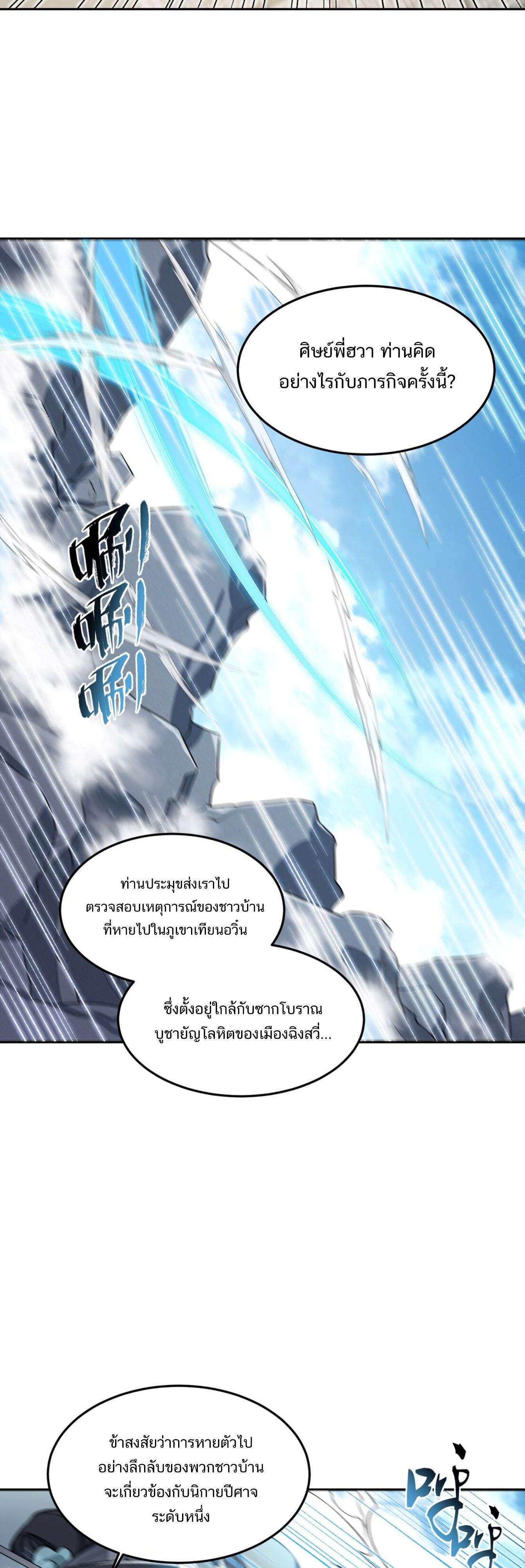I Work Nine to Five in the Immortal Cultivation World ตอนที่ 3 6
