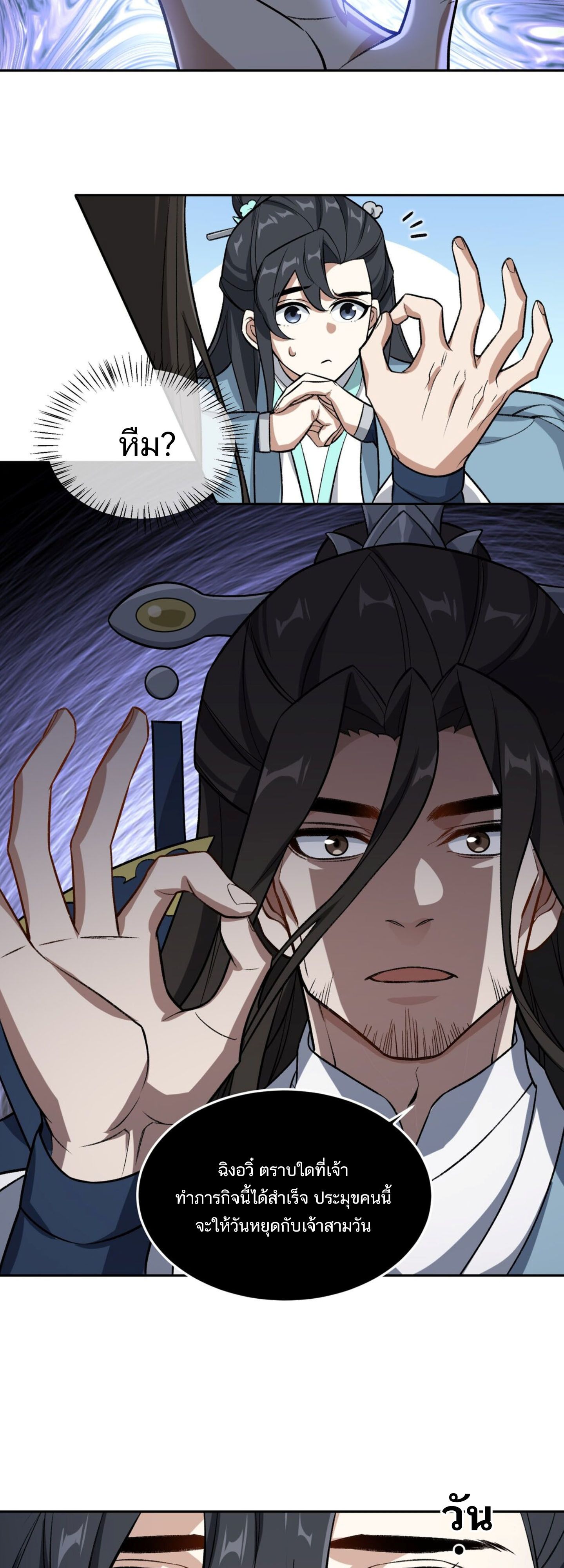 I Work Nine to Five in the Immortal Cultivation World ตอนที่ 2 59