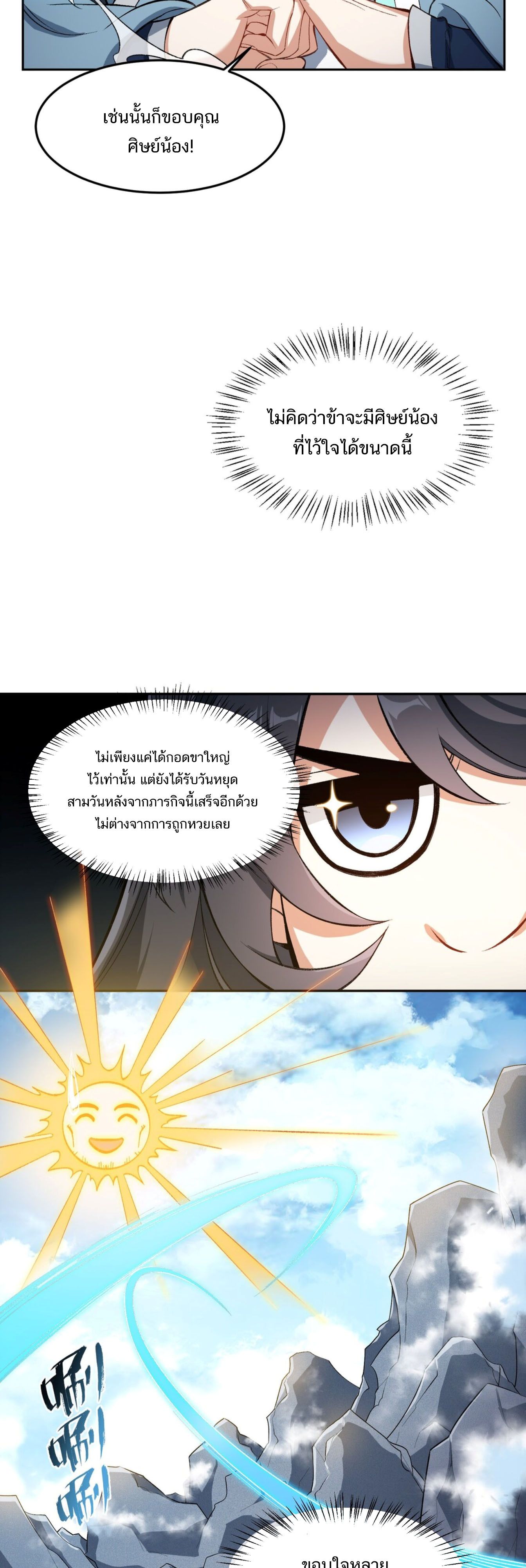I Work Nine to Five in the Immortal Cultivation World ตอนที่ 3 9