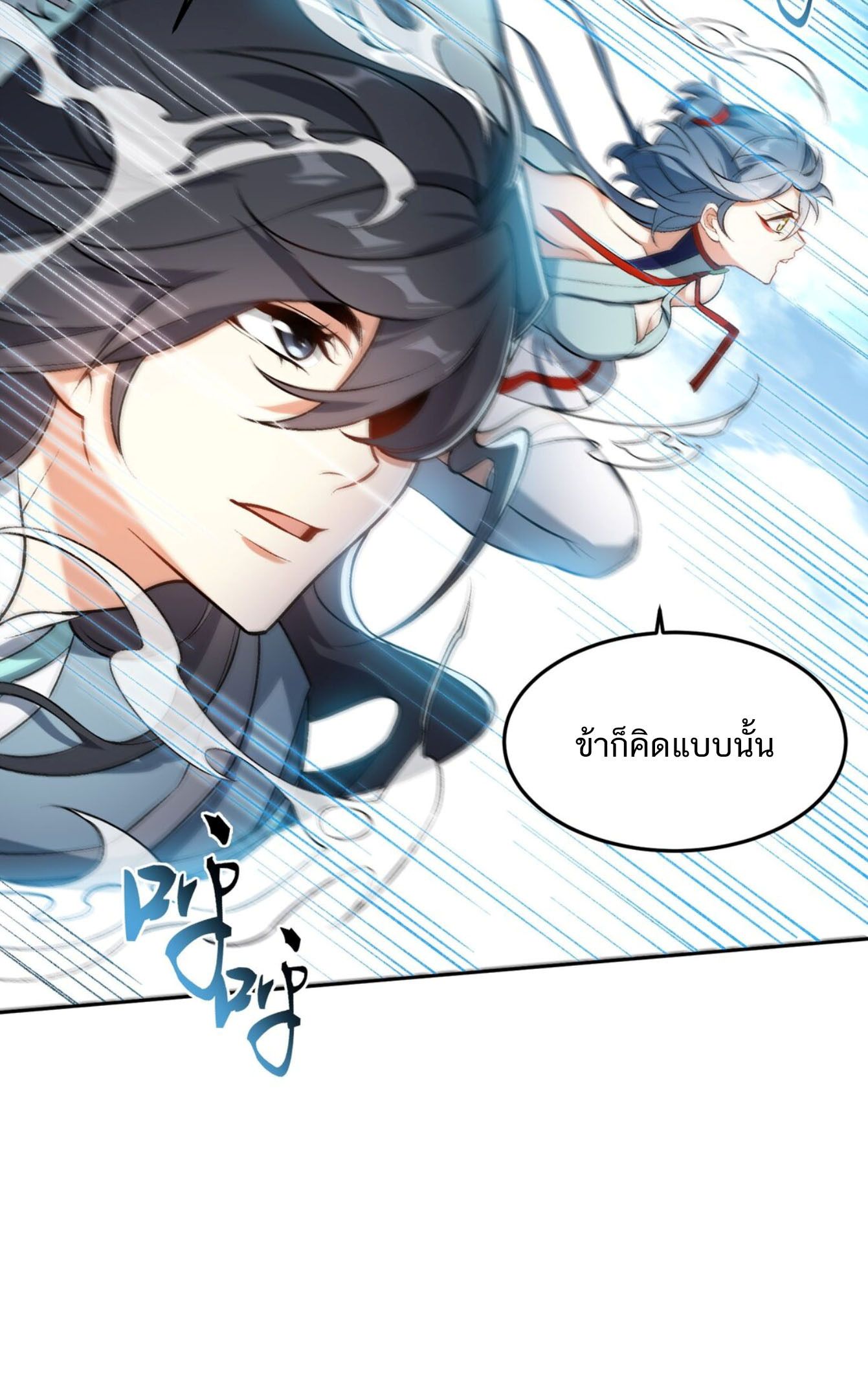 I Work Nine to Five in the Immortal Cultivation World ตอนที่ 3 7