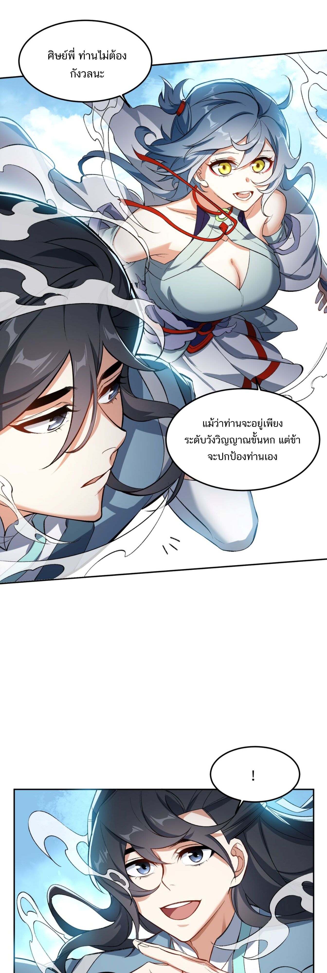 I Work Nine to Five in the Immortal Cultivation World ตอนที่ 3 8
