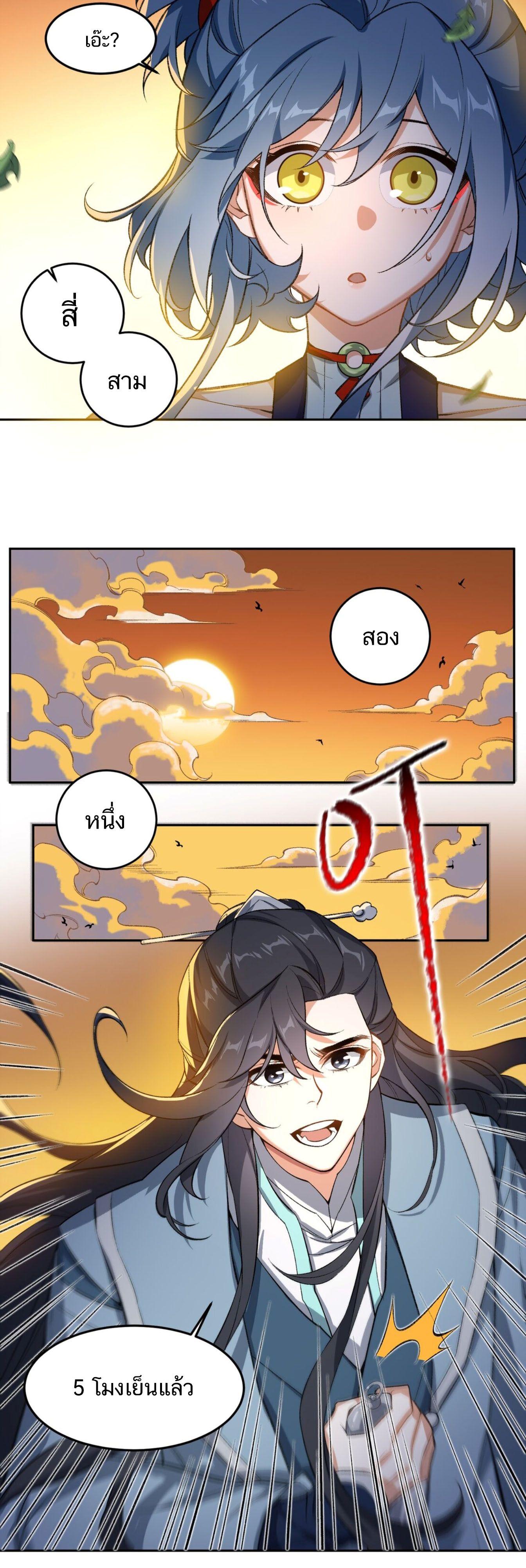 I Work Nine to Five in the Immortal Cultivation World ตอนที่ 3 12