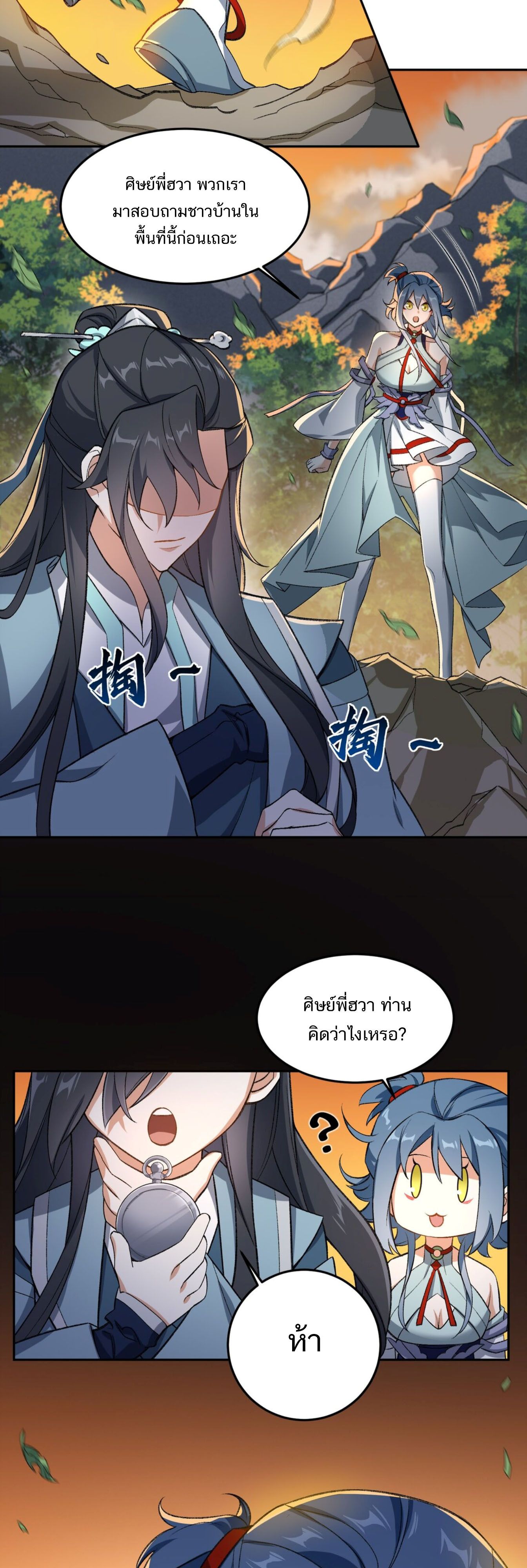 I Work Nine to Five in the Immortal Cultivation World ตอนที่ 3 11