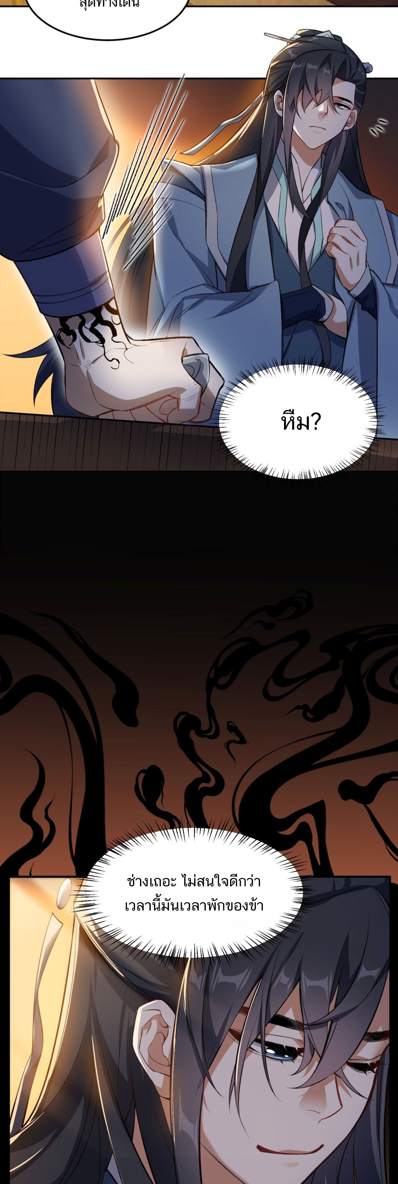 I Work Nine to Five in the Immortal Cultivation World ตอนที่ 3 17