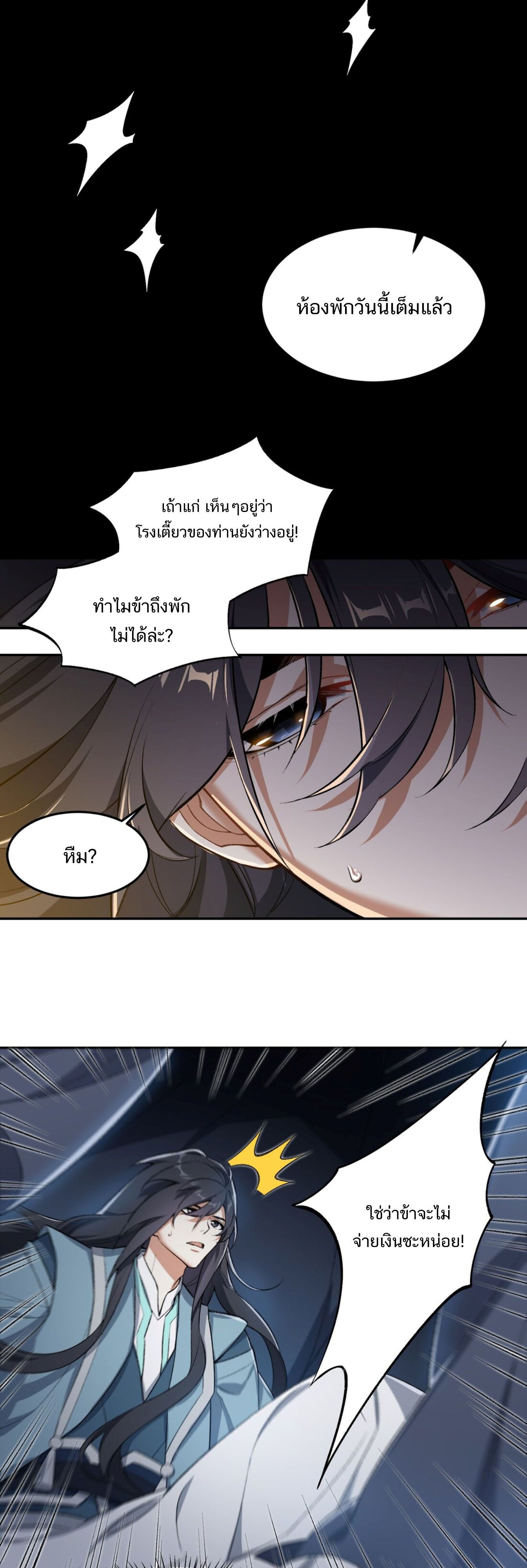 I Work Nine to Five in the Immortal Cultivation World ตอนที่ 3 19