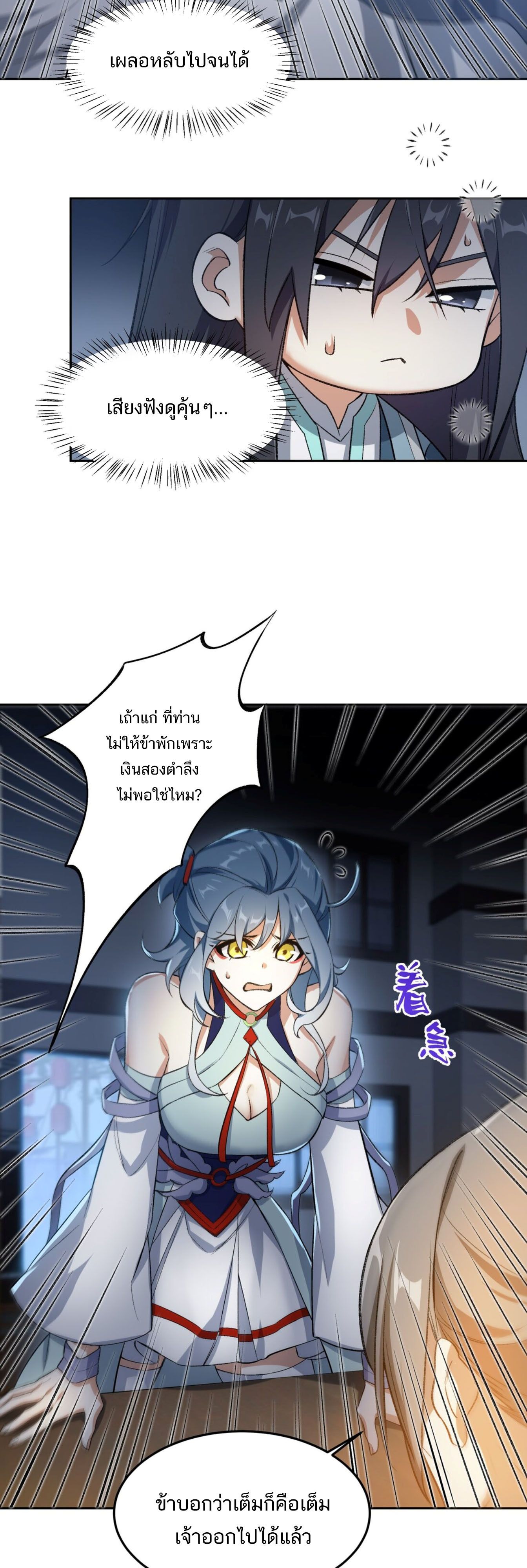 I Work Nine to Five in the Immortal Cultivation World ตอนที่ 3 20