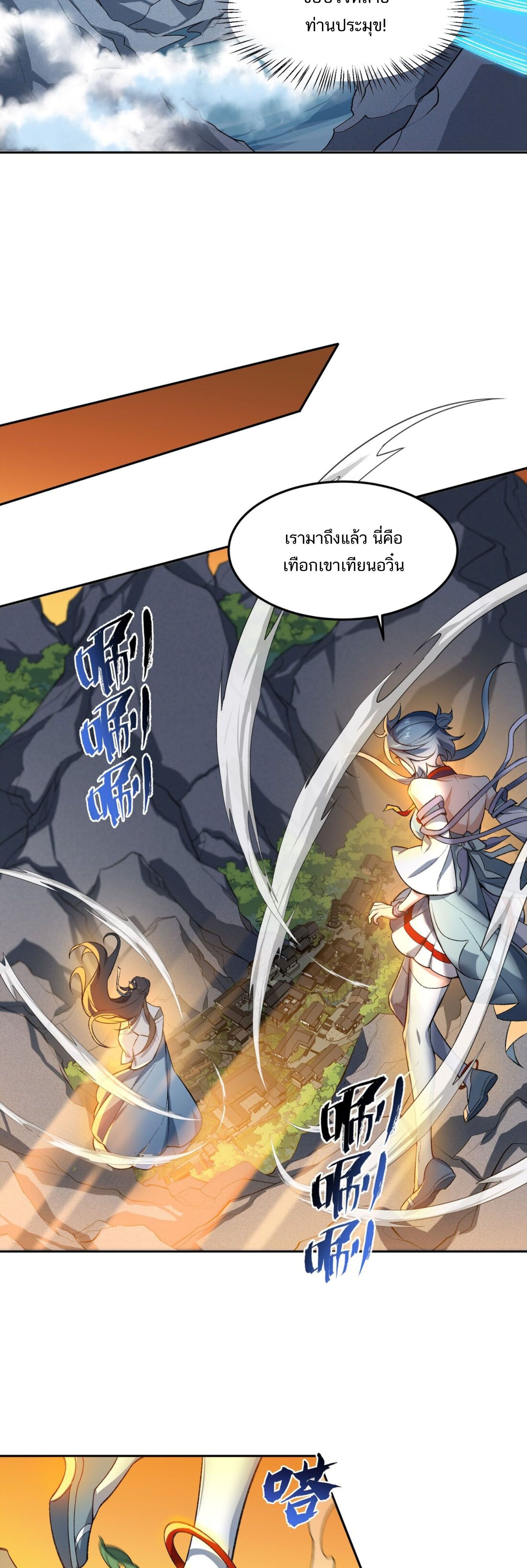 I Work Nine to Five in the Immortal Cultivation World ตอนที่ 3 10