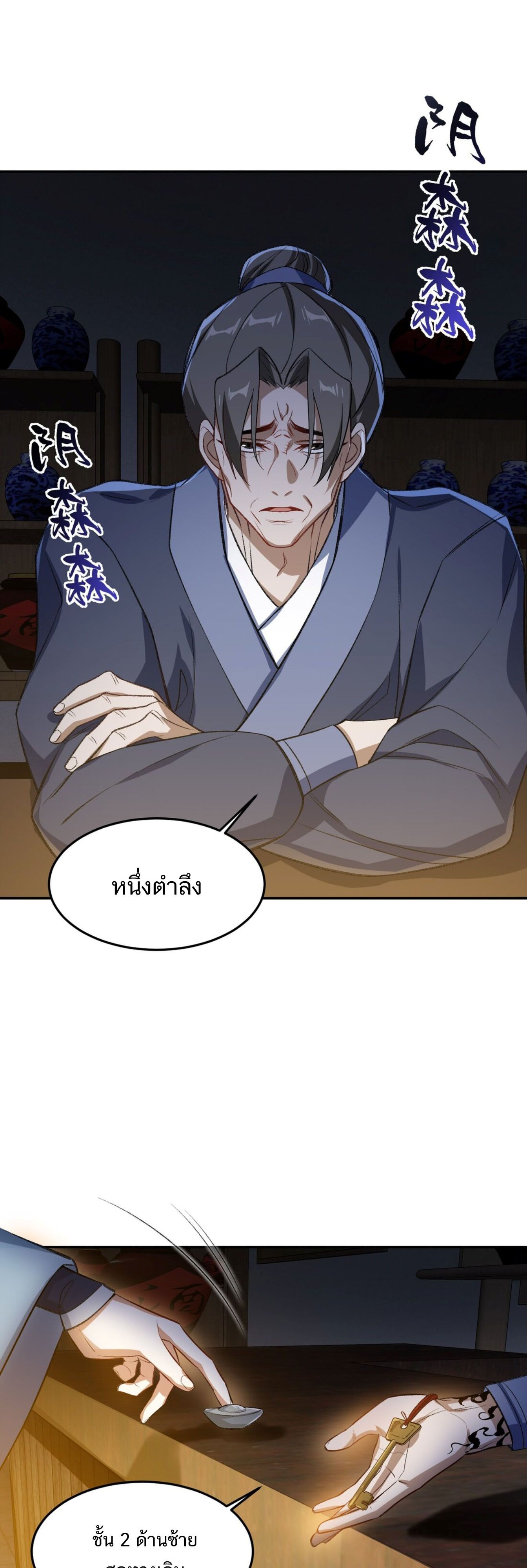I Work Nine to Five in the Immortal Cultivation World ตอนที่ 3 16