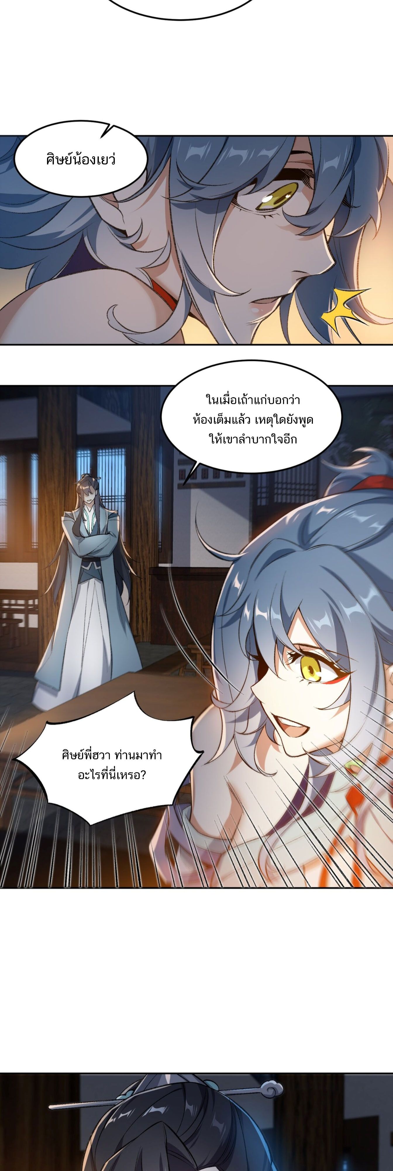 I Work Nine to Five in the Immortal Cultivation World ตอนที่ 3 21