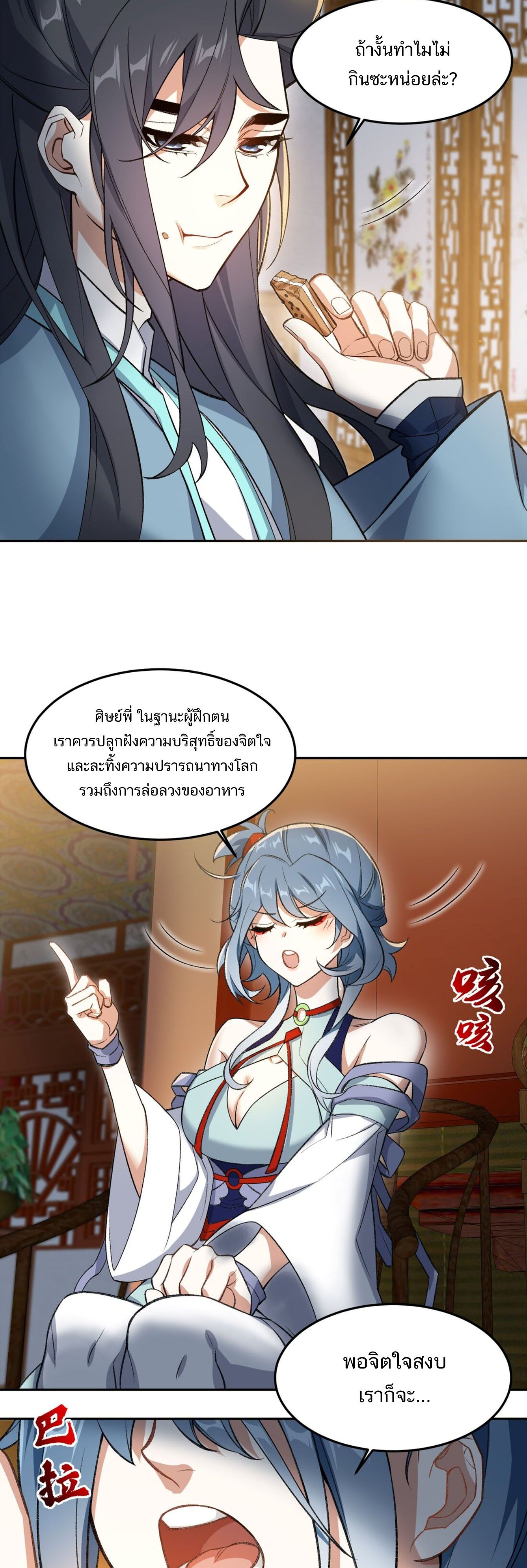 I Work Nine to Five in the Immortal Cultivation World ตอนที่ 3 28