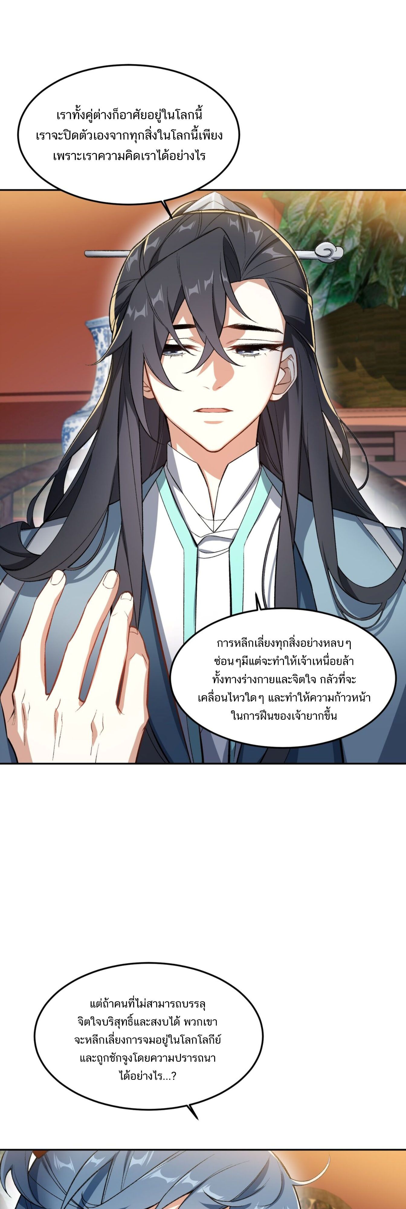 I Work Nine to Five in the Immortal Cultivation World ตอนที่ 3 35