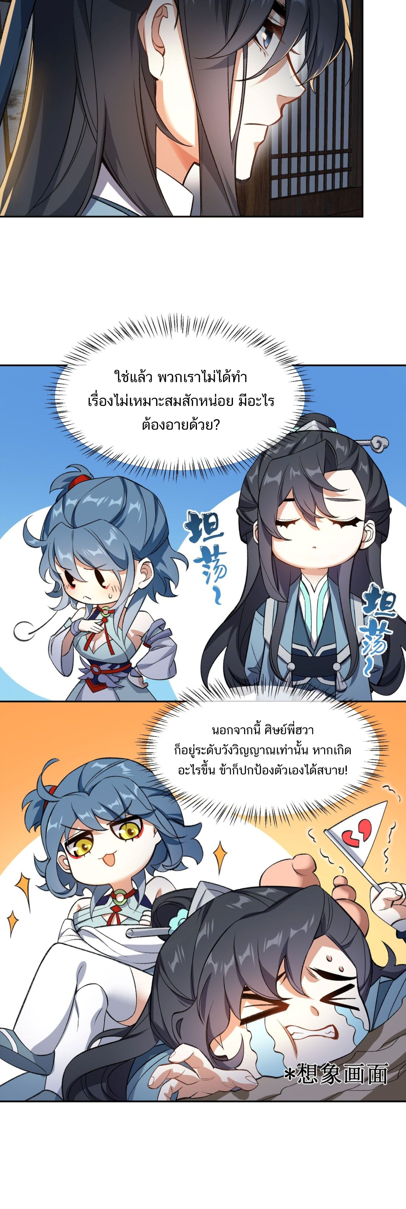 I Work Nine to Five in the Immortal Cultivation World ตอนที่ 3 26