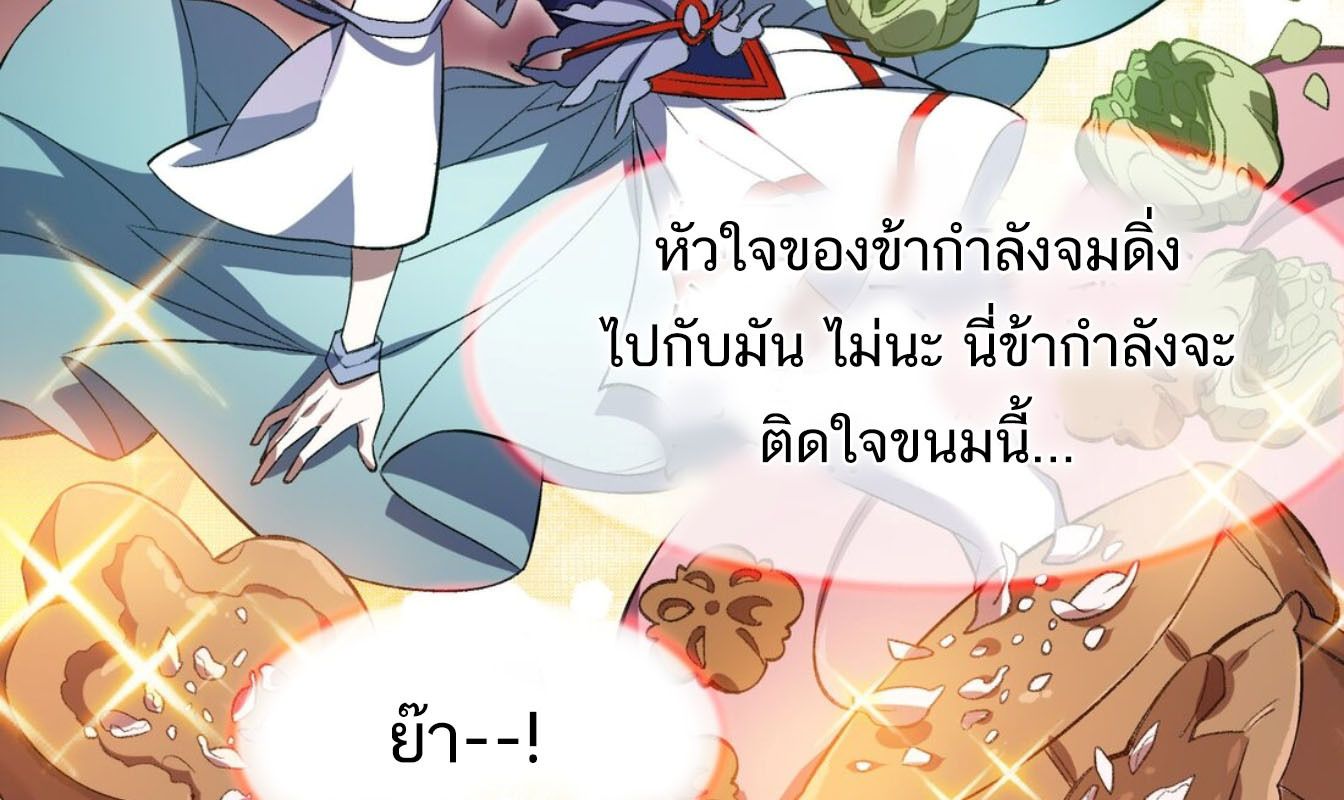 I Work Nine to Five in the Immortal Cultivation World ตอนที่ 3 31