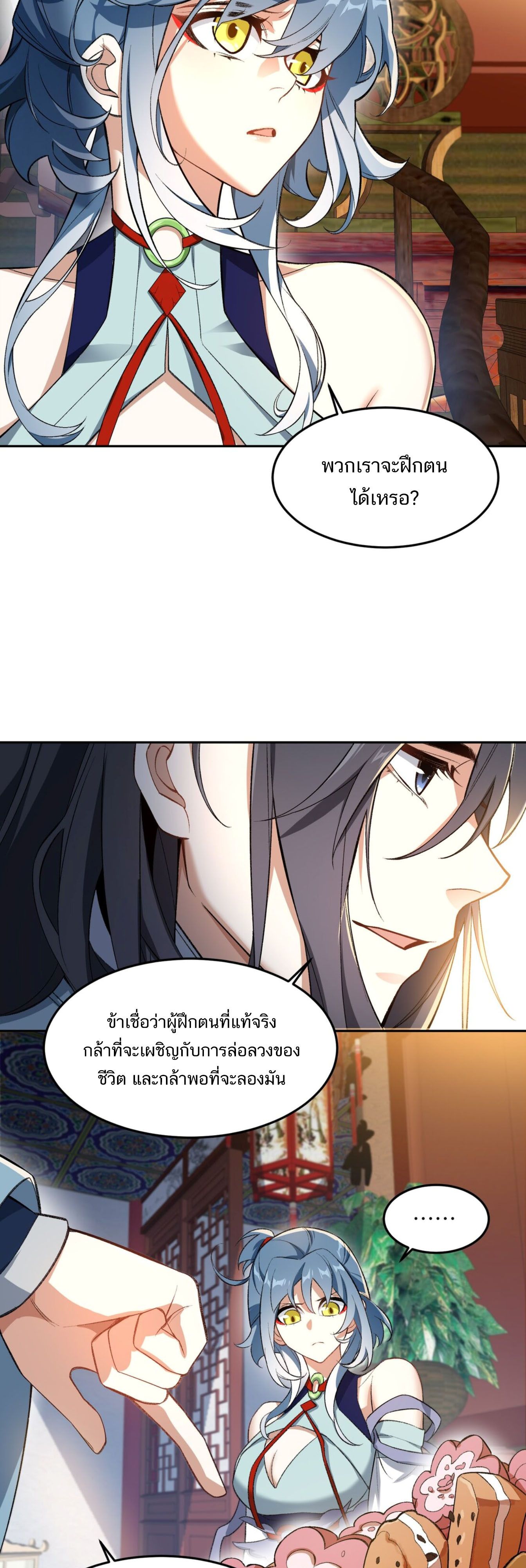 I Work Nine to Five in the Immortal Cultivation World ตอนที่ 3 36