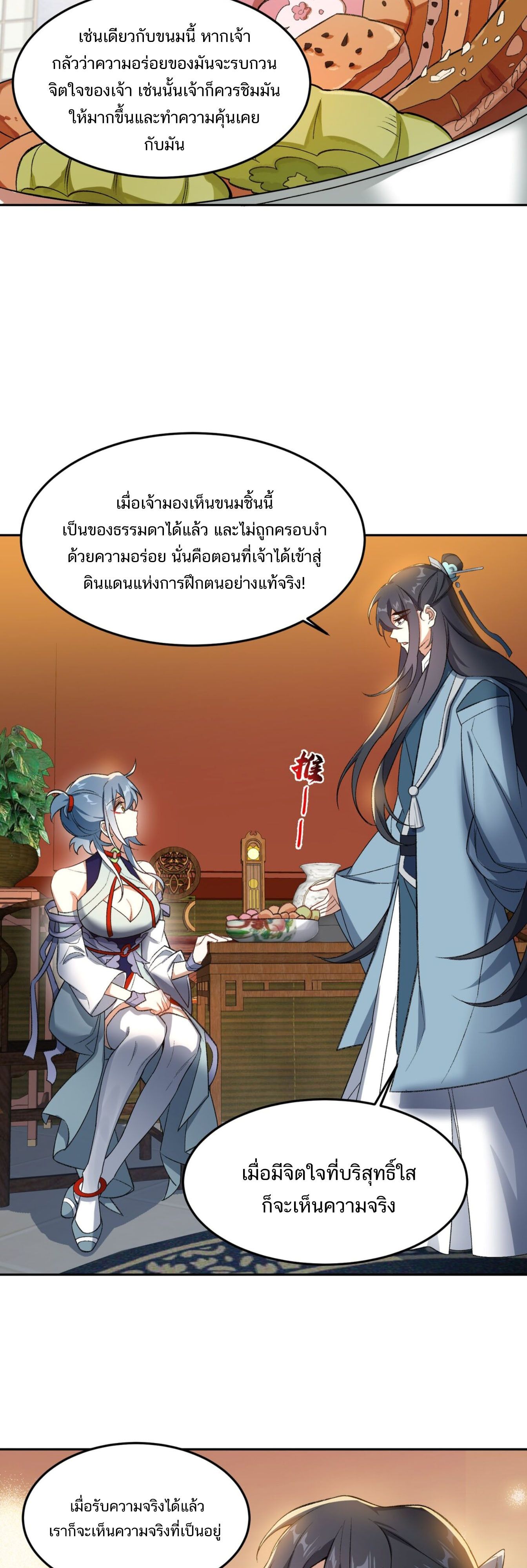 I Work Nine to Five in the Immortal Cultivation World ตอนที่ 3 37