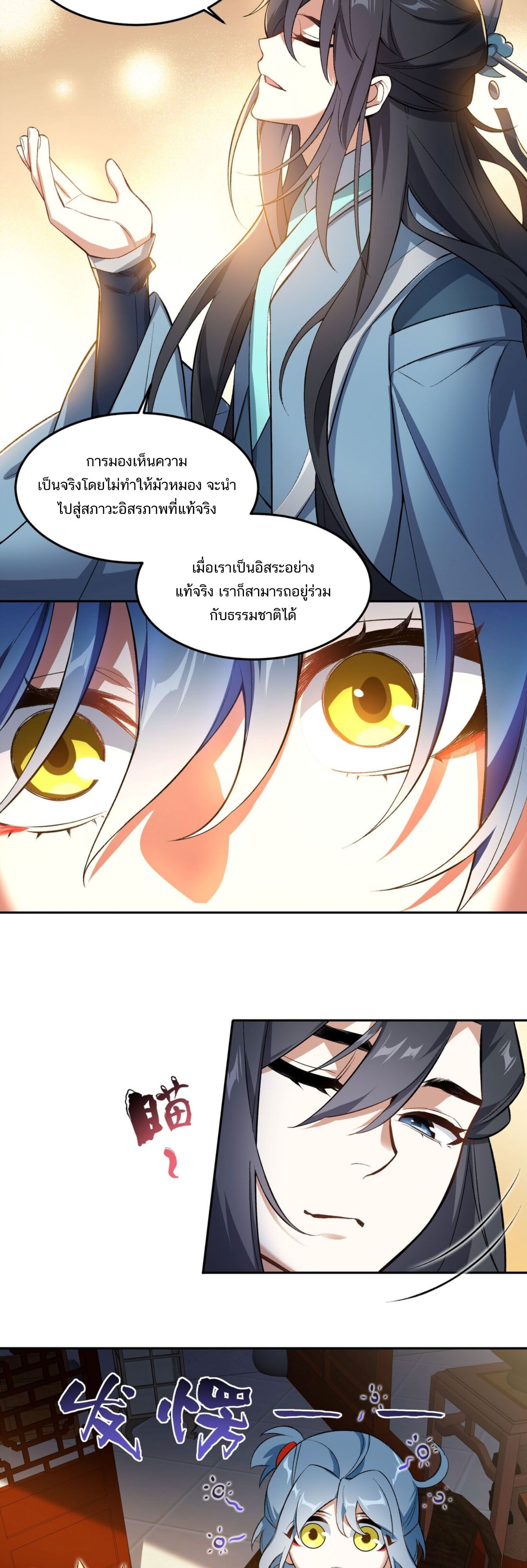 I Work Nine to Five in the Immortal Cultivation World ตอนที่ 3 38