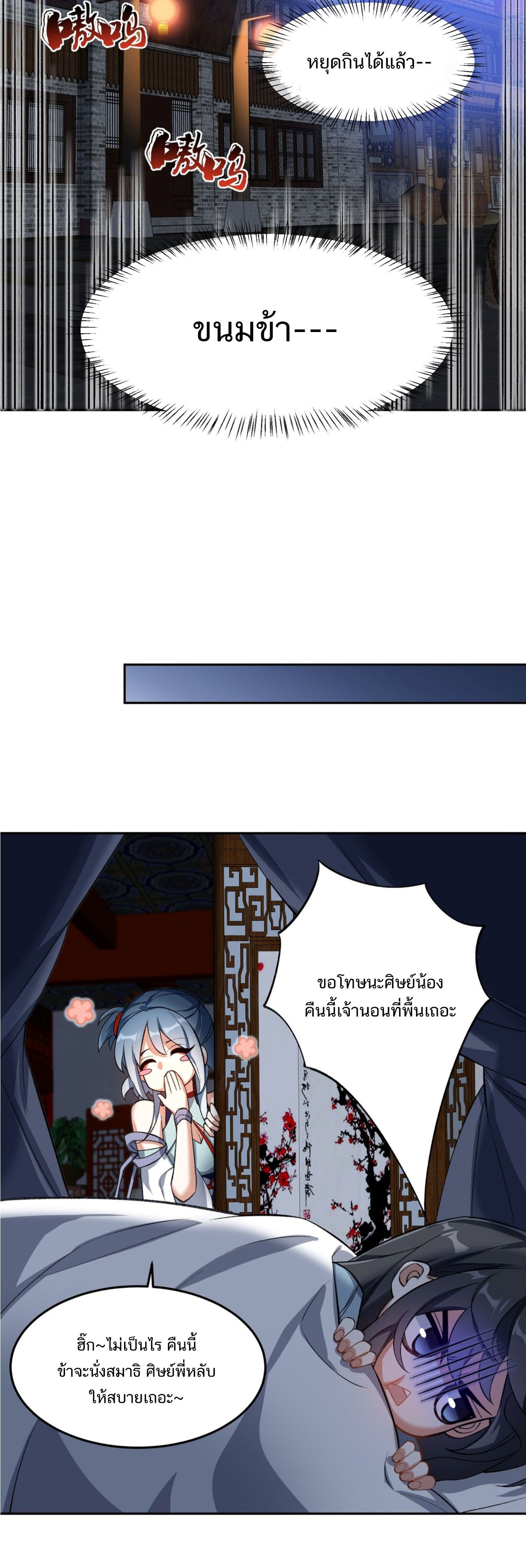 I Work Nine to Five in the Immortal Cultivation World ตอนที่ 3 42