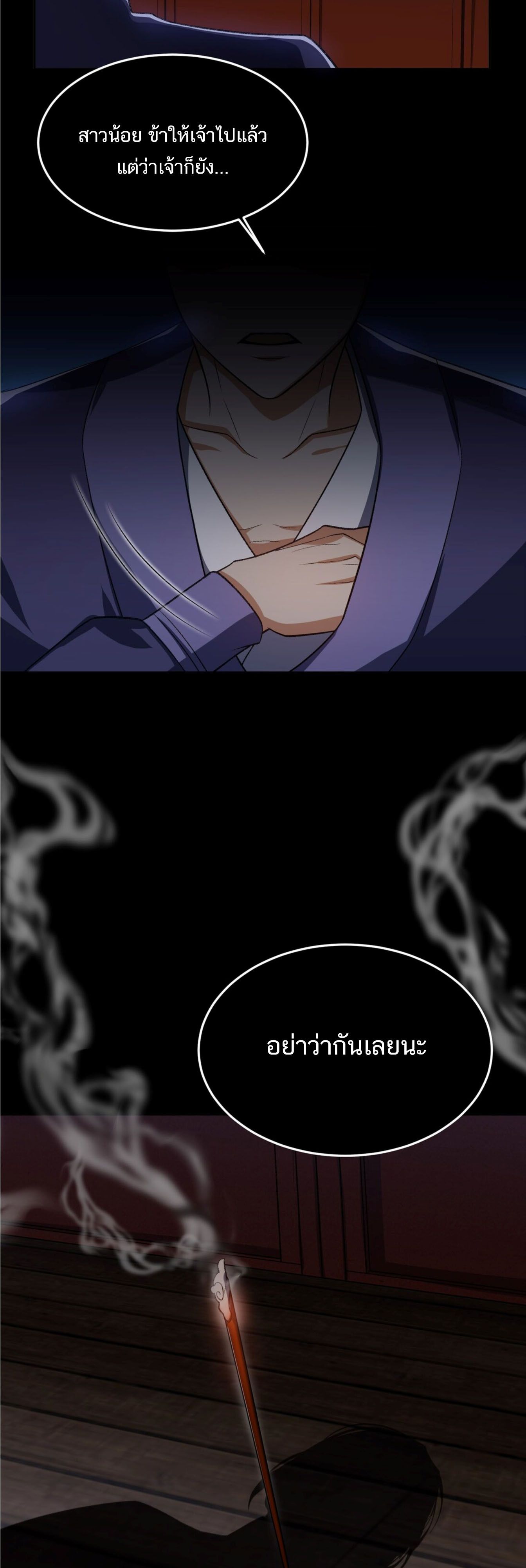 I Work Nine to Five in the Immortal Cultivation World ตอนที่ 3 44