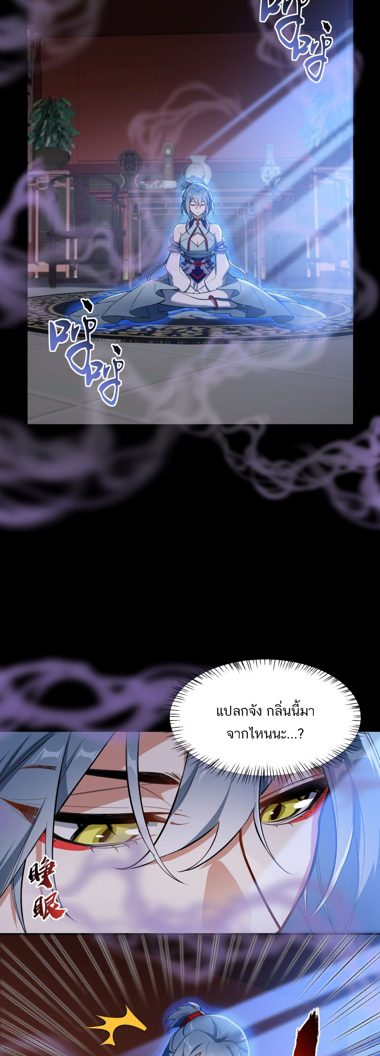 I Work Nine to Five in the Immortal Cultivation World ตอนที่ 4 2