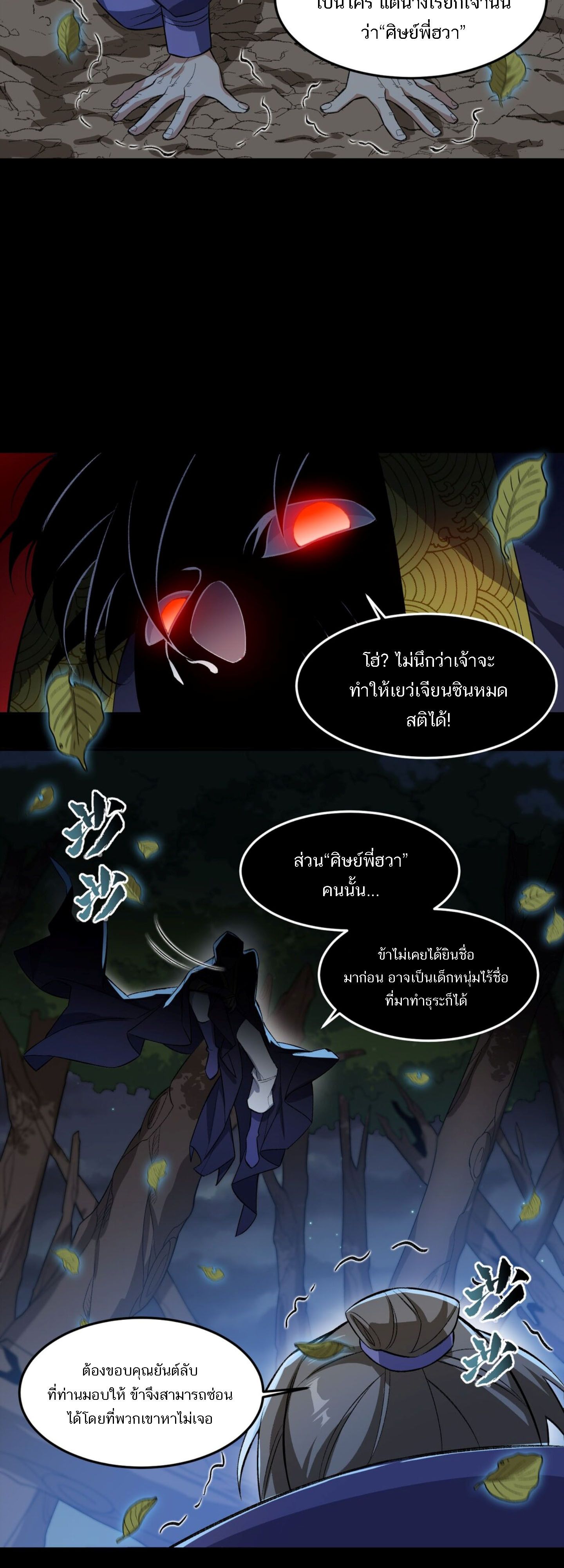 I Work Nine to Five in the Immortal Cultivation World ตอนที่ 4 9