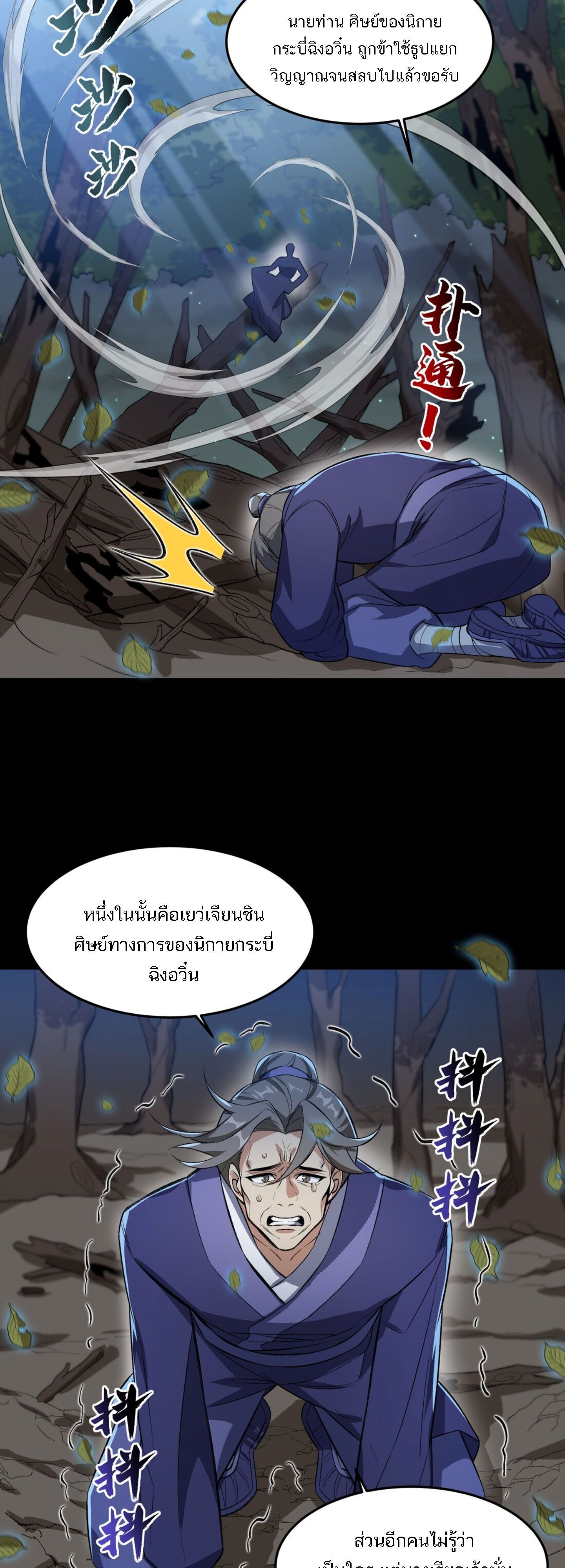 I Work Nine to Five in the Immortal Cultivation World ตอนที่ 4 8