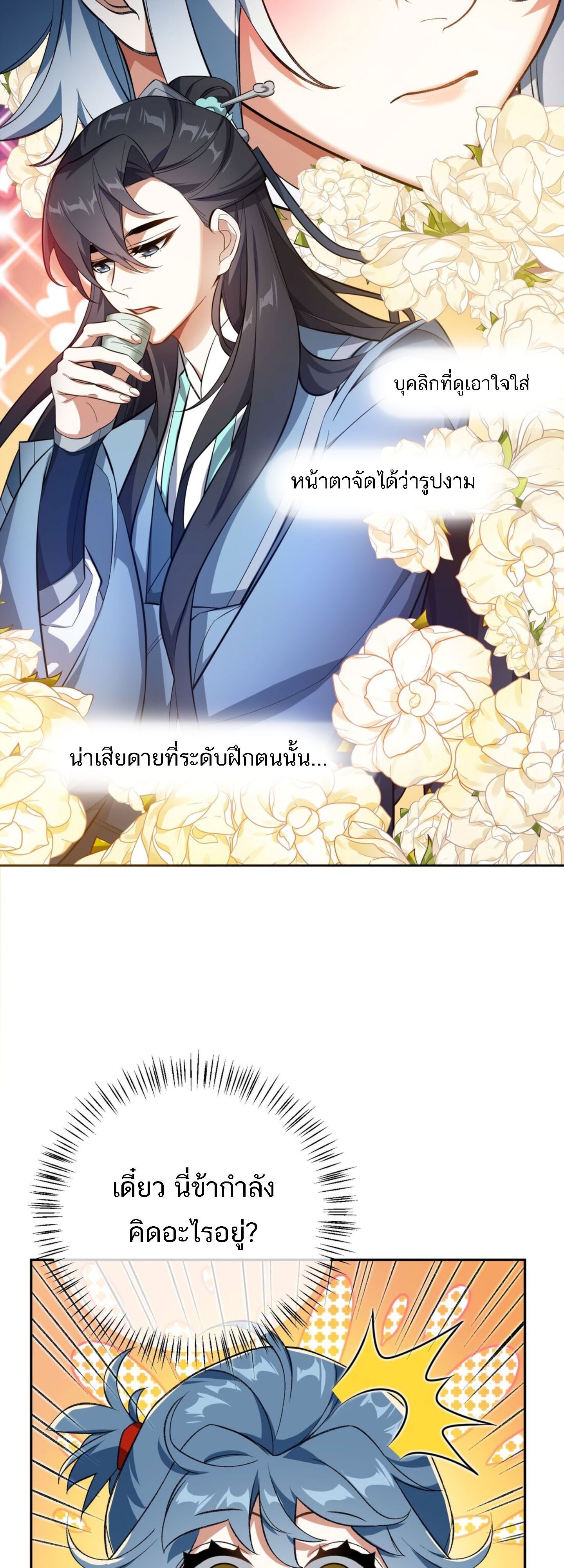 I Work Nine to Five in the Immortal Cultivation World ตอนที่ 4 25