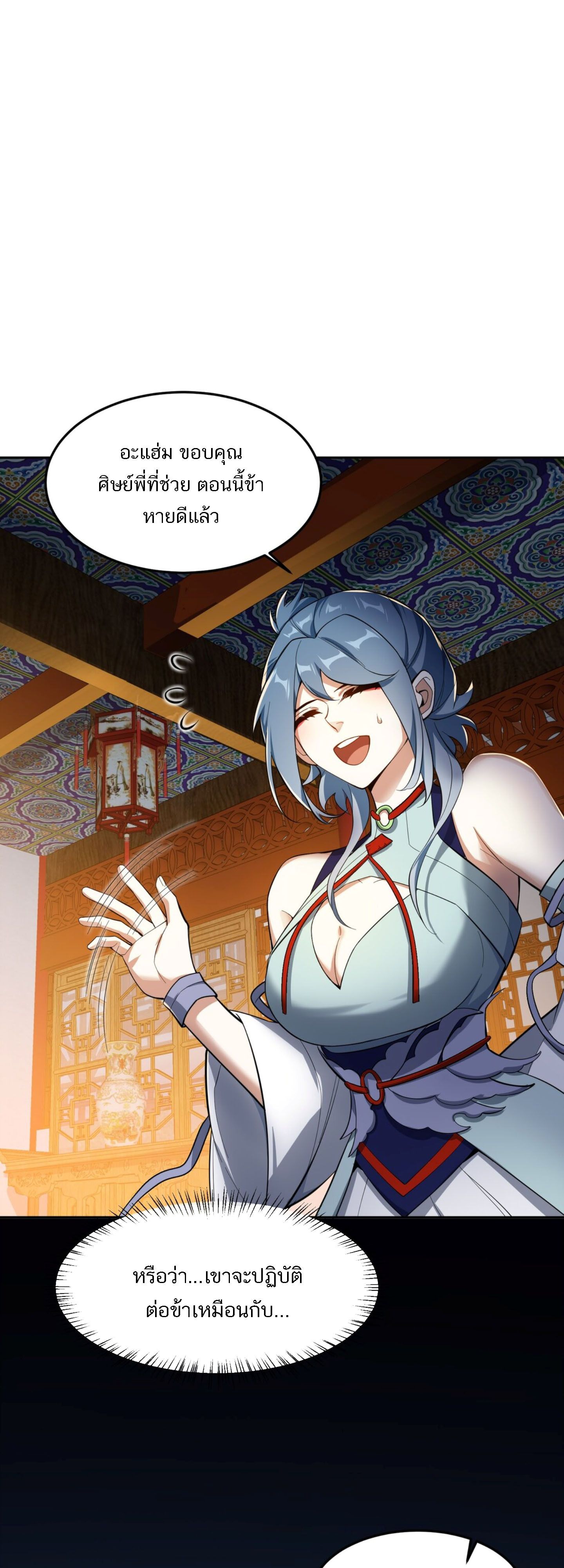 I Work Nine to Five in the Immortal Cultivation World ตอนที่ 4 27