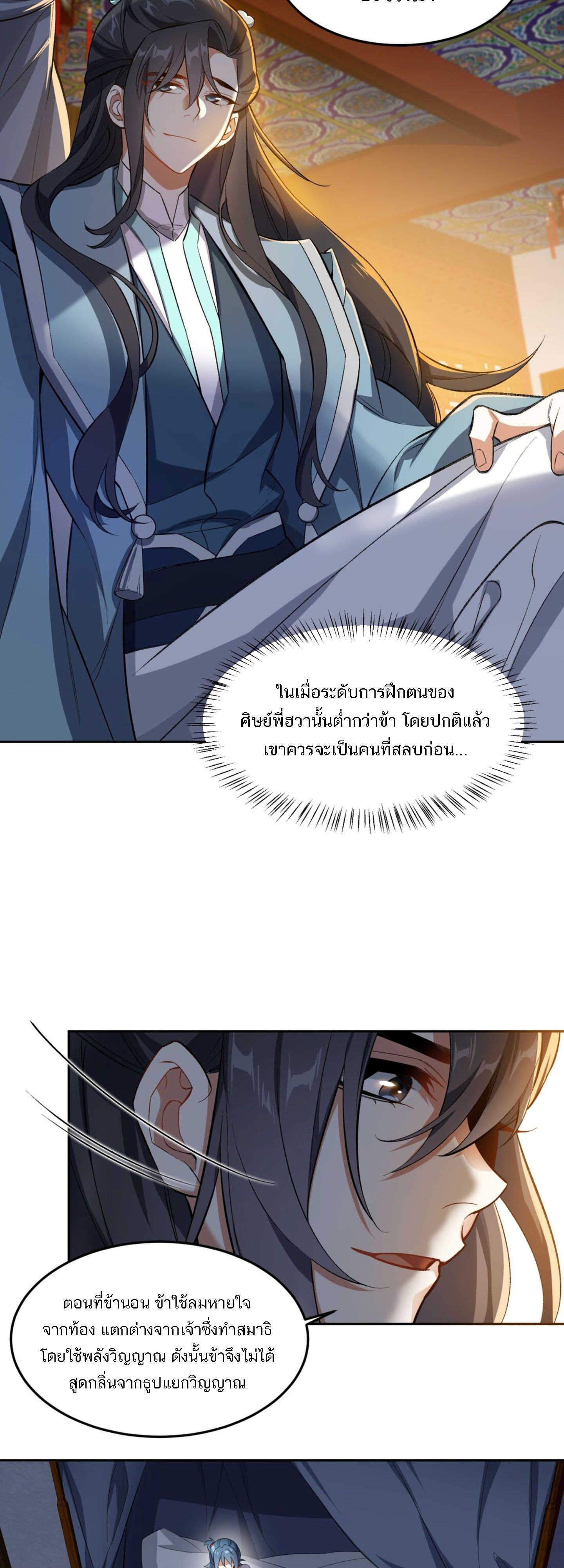 I Work Nine to Five in the Immortal Cultivation World ตอนที่ 4 18