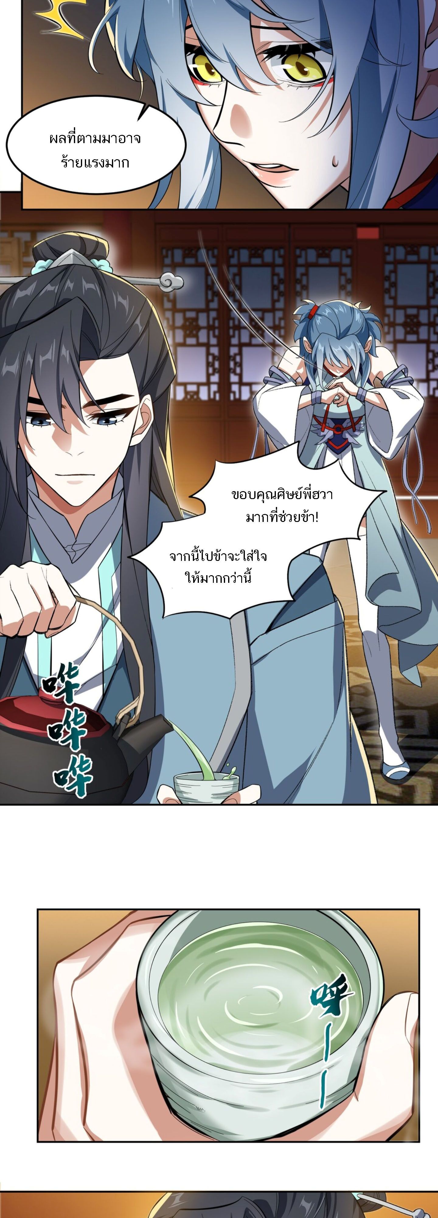I Work Nine to Five in the Immortal Cultivation World ตอนที่ 4 21