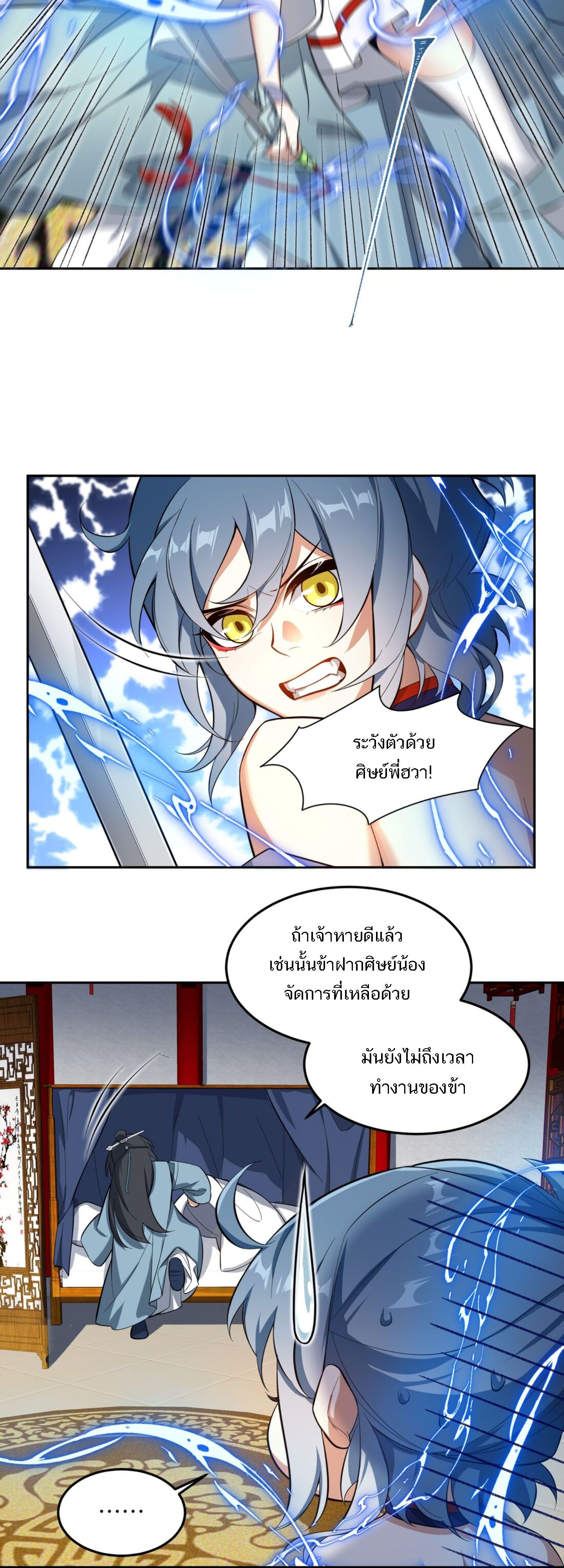 I Work Nine to Five in the Immortal Cultivation World ตอนที่ 4 30
