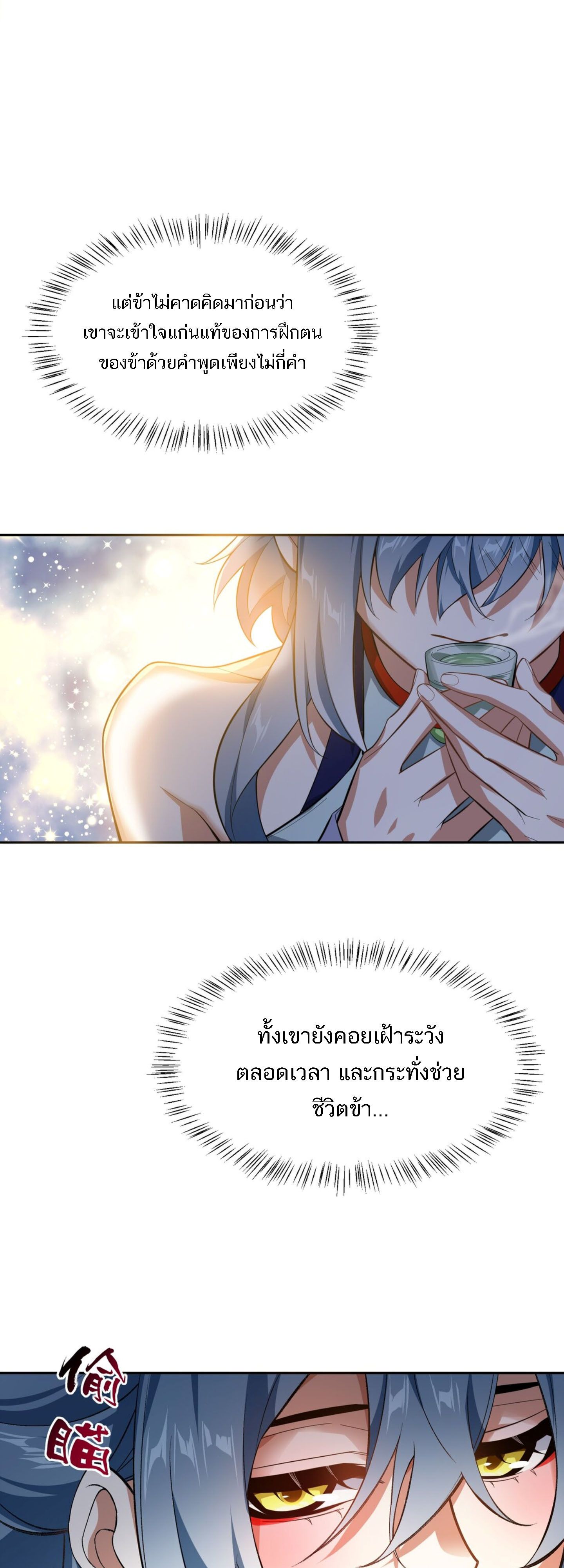I Work Nine to Five in the Immortal Cultivation World ตอนที่ 4 24