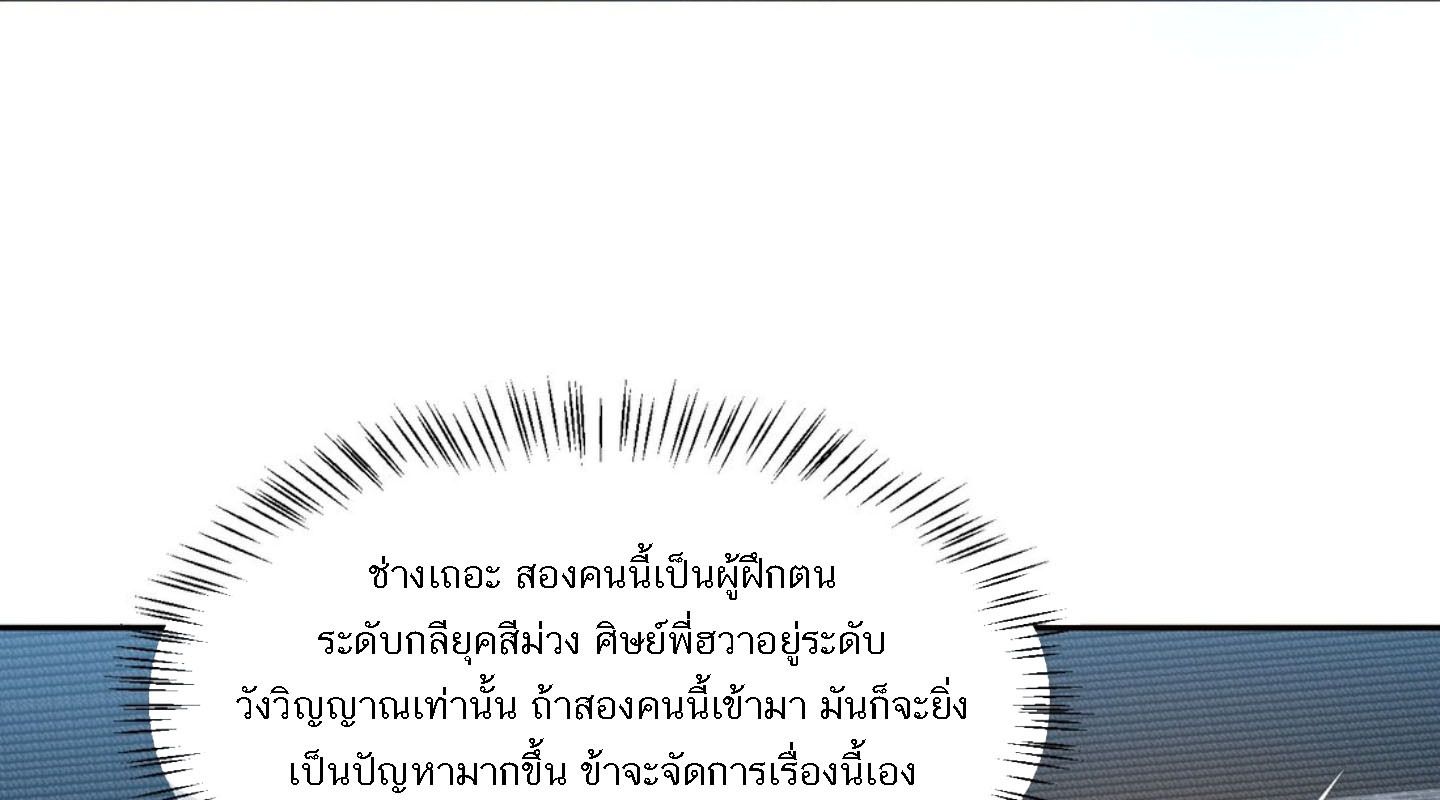 I Work Nine to Five in the Immortal Cultivation World ตอนที่ 4 31