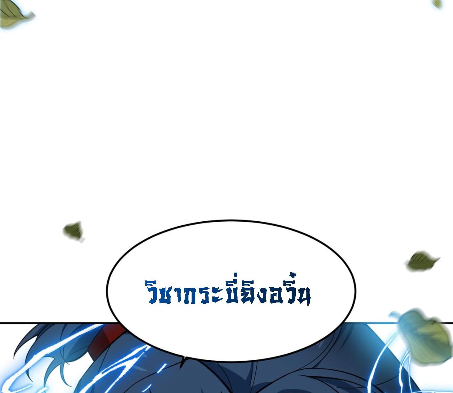 I Work Nine to Five in the Immortal Cultivation World ตอนที่ 4 46