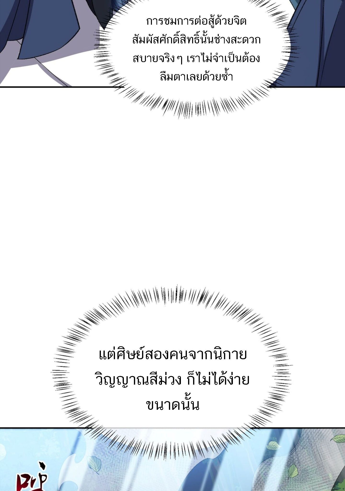 I Work Nine to Five in the Immortal Cultivation World ตอนที่ 5 7