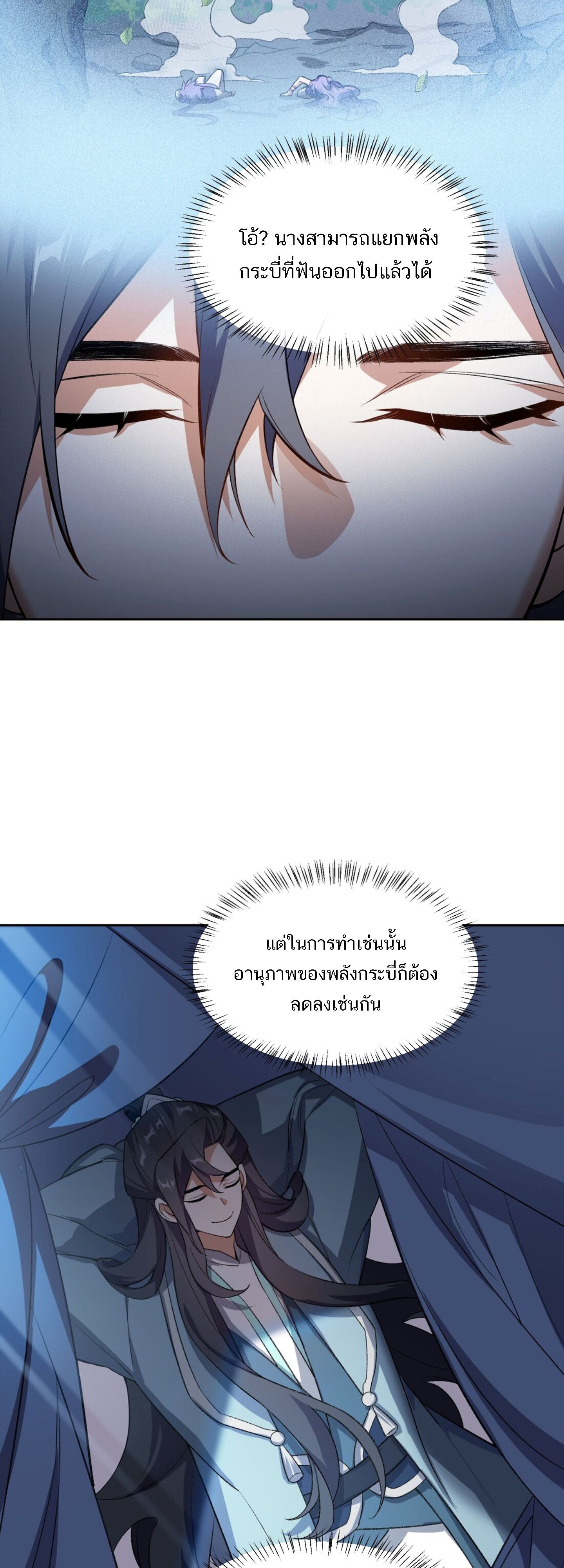 I Work Nine to Five in the Immortal Cultivation World ตอนที่ 5 6