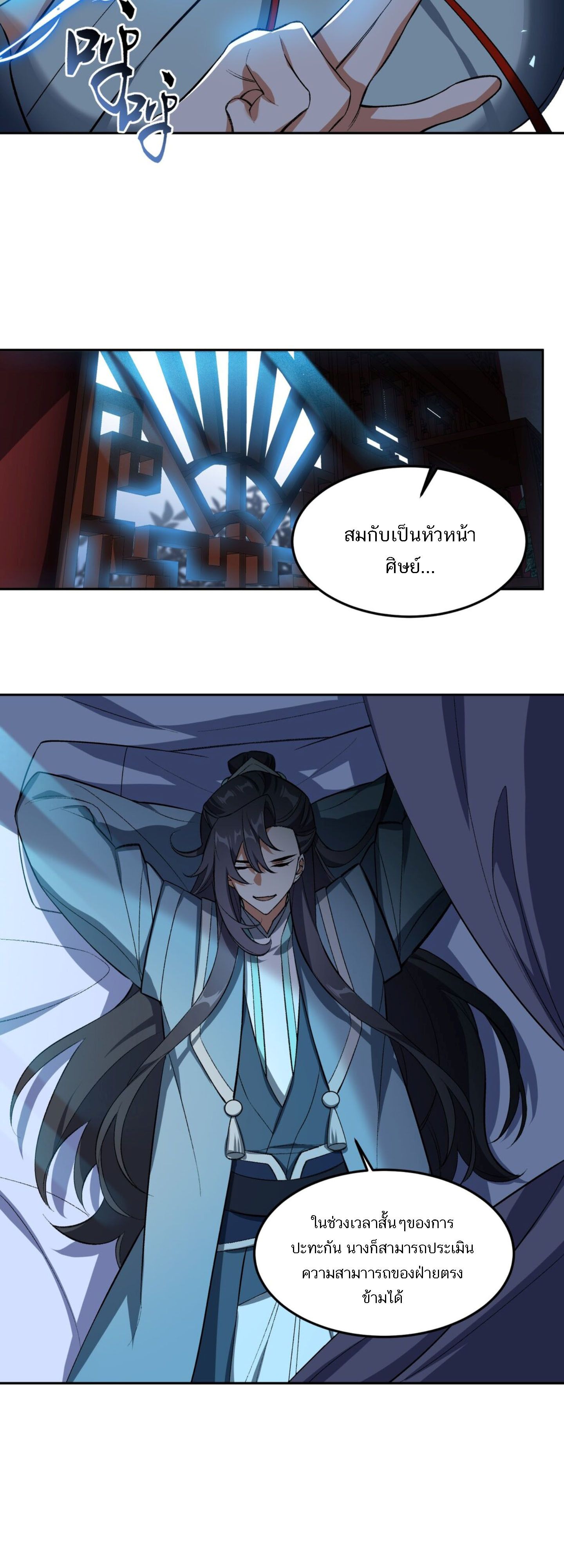 I Work Nine to Five in the Immortal Cultivation World ตอนที่ 5 20