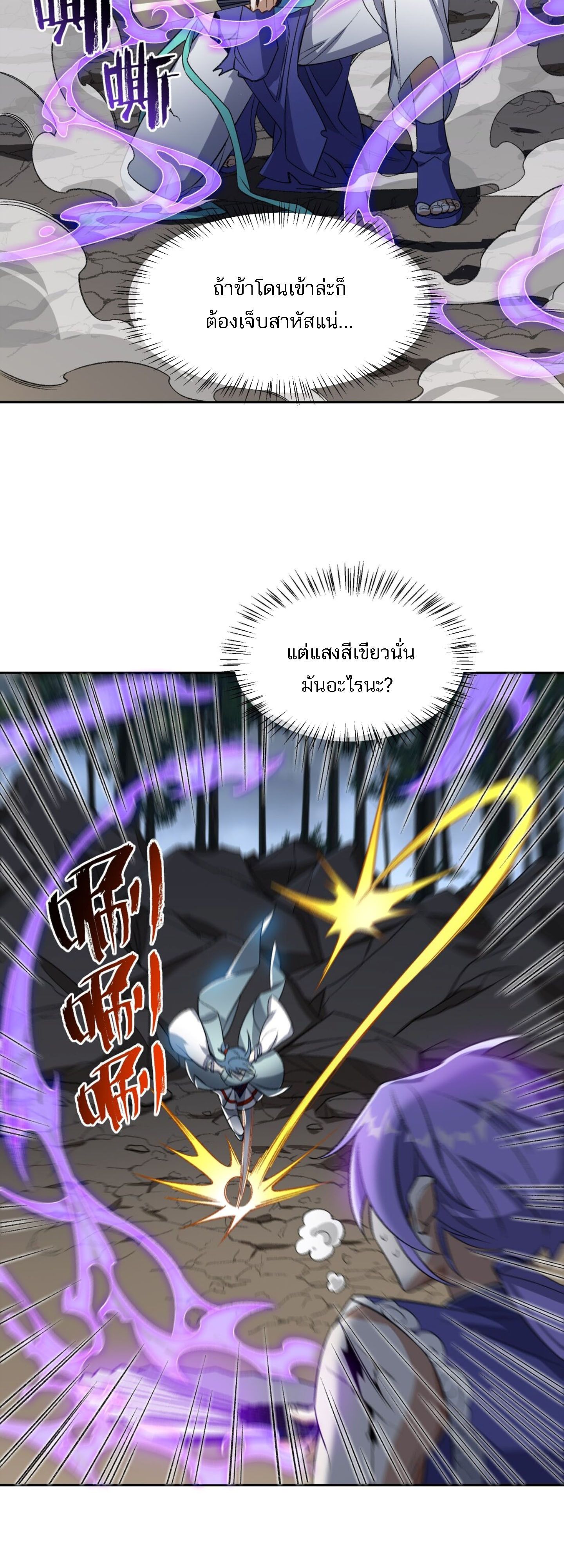 I Work Nine to Five in the Immortal Cultivation World ตอนที่ 5 37