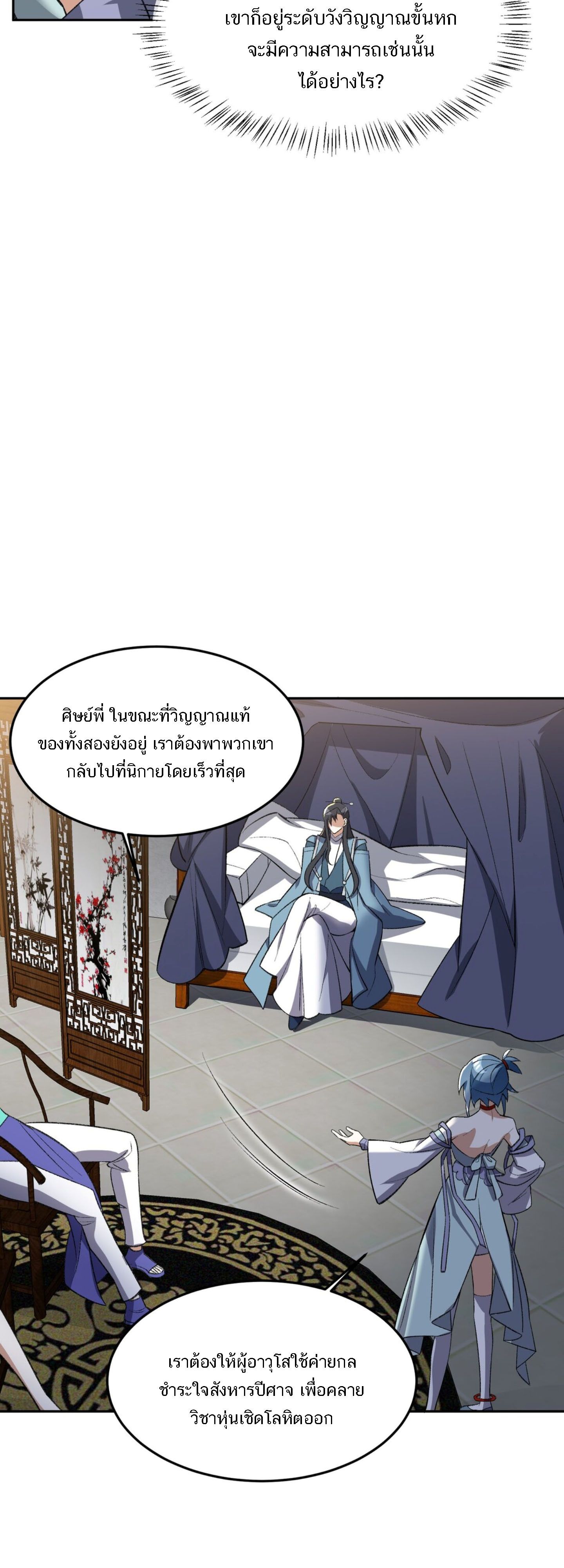 I Work Nine to Five in the Immortal Cultivation World ตอนที่ 5 44