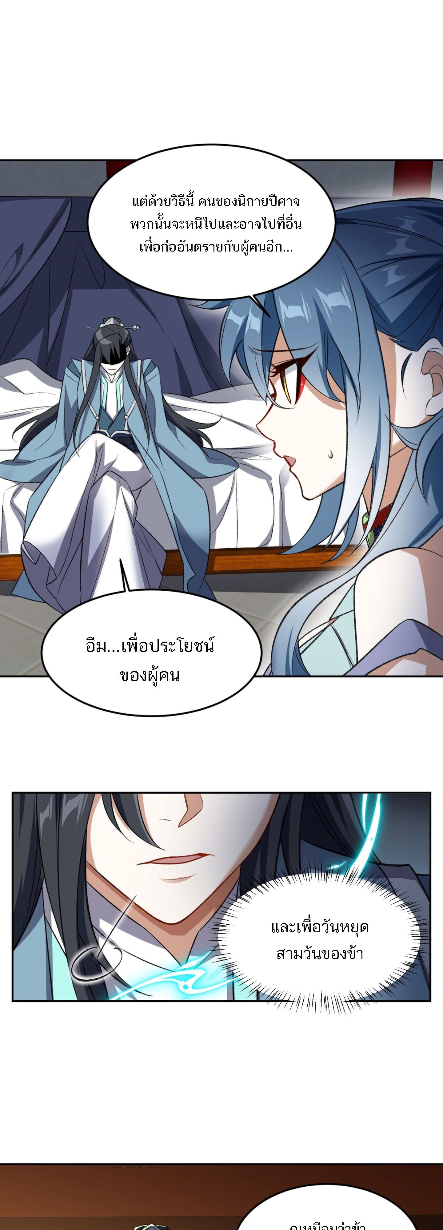 I Work Nine to Five in the Immortal Cultivation World ตอนที่ 5 45