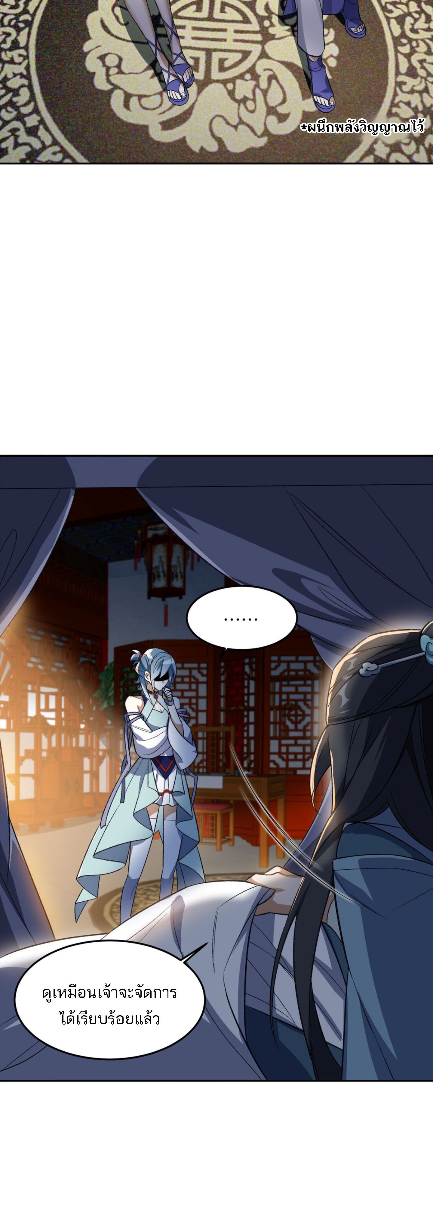 I Work Nine to Five in the Immortal Cultivation World ตอนที่ 5 41