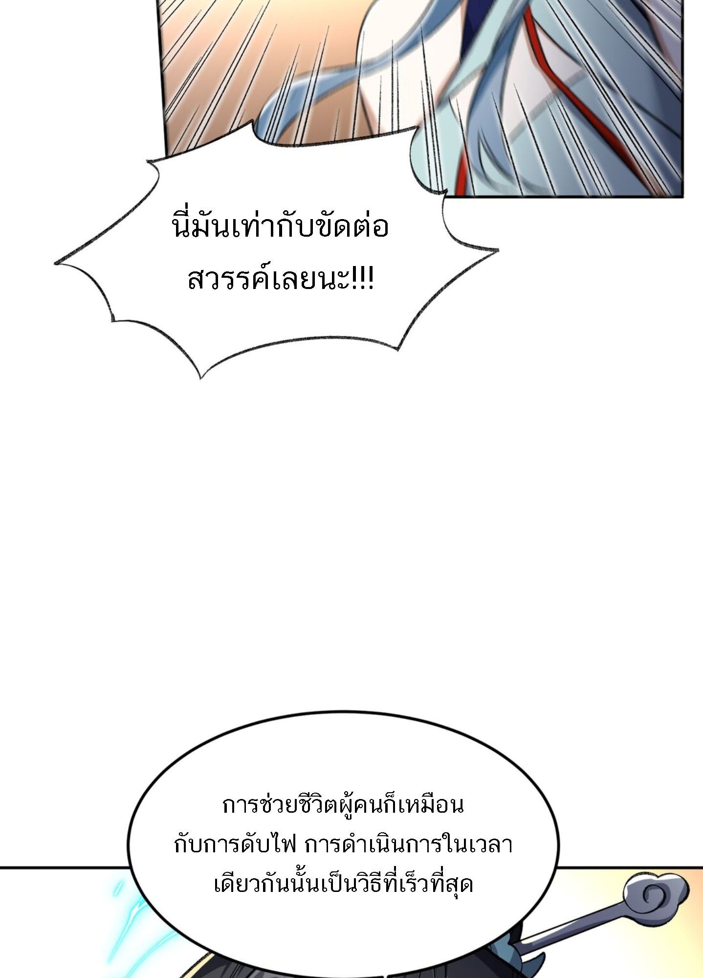 I Work Nine to Five in the Immortal Cultivation World ตอนที่ 5 54