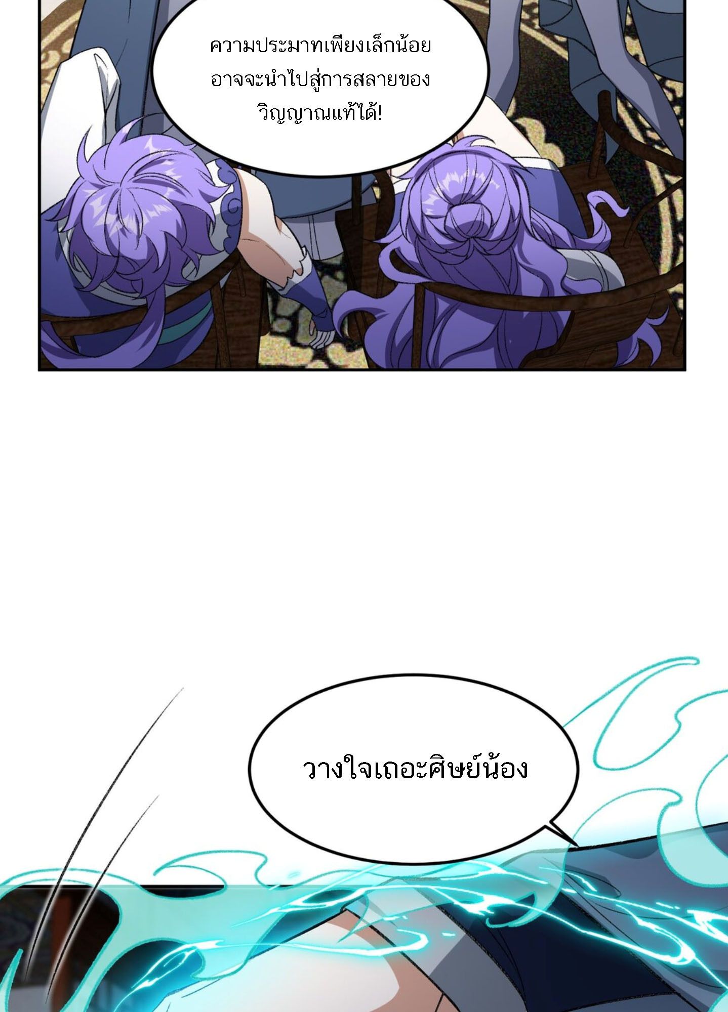 I Work Nine to Five in the Immortal Cultivation World ตอนที่ 5 51