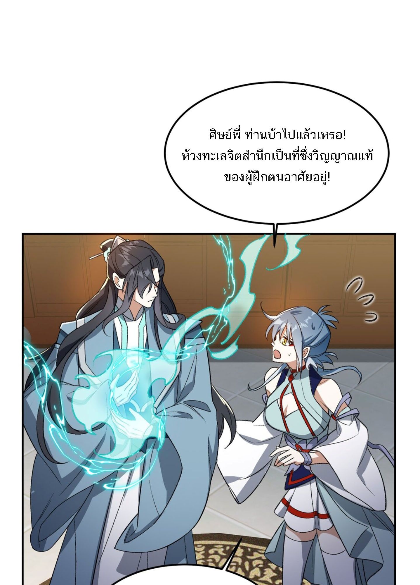 I Work Nine to Five in the Immortal Cultivation World ตอนที่ 5 50