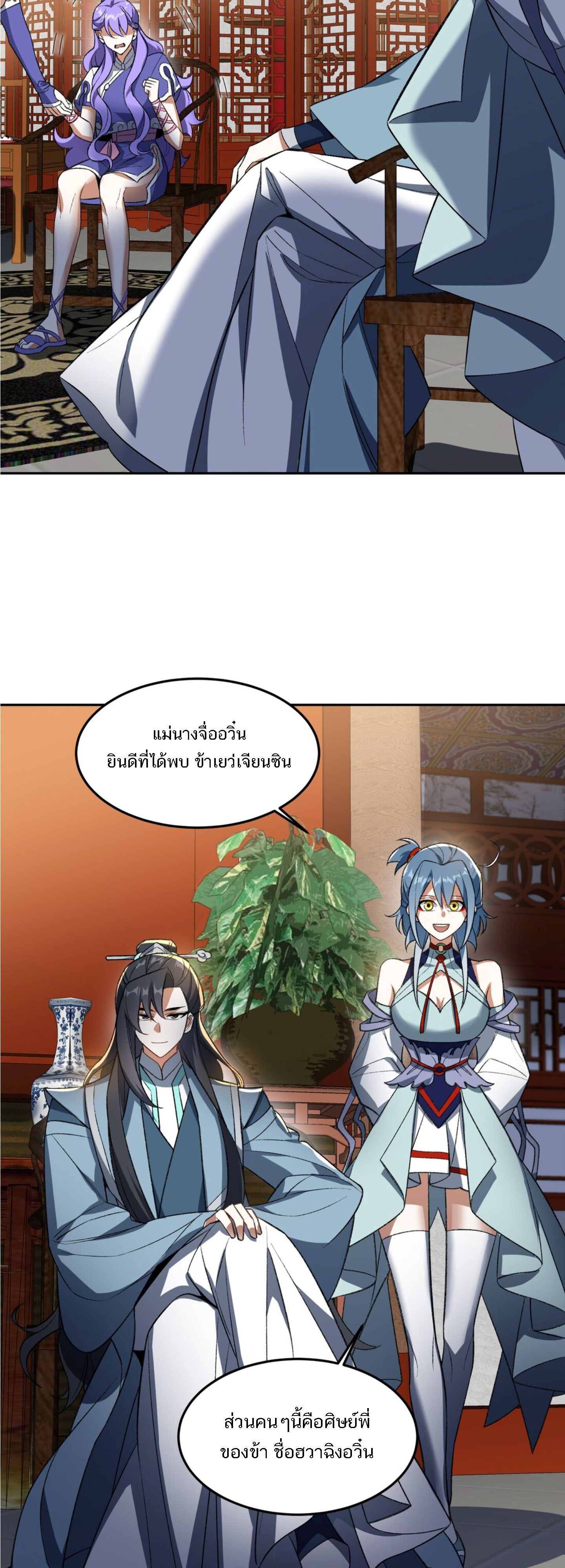 I Work Nine to Five in the Immortal Cultivation World ตอนที่ 6 3
