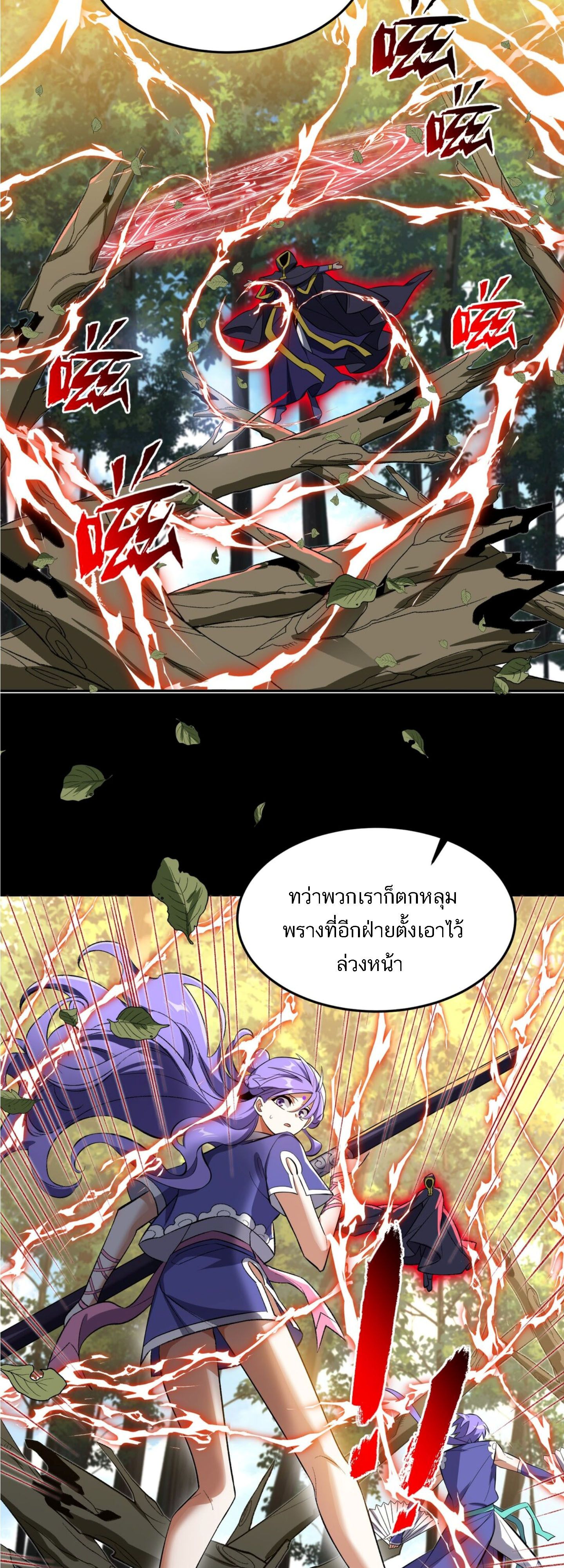 I Work Nine to Five in the Immortal Cultivation World ตอนที่ 6 8