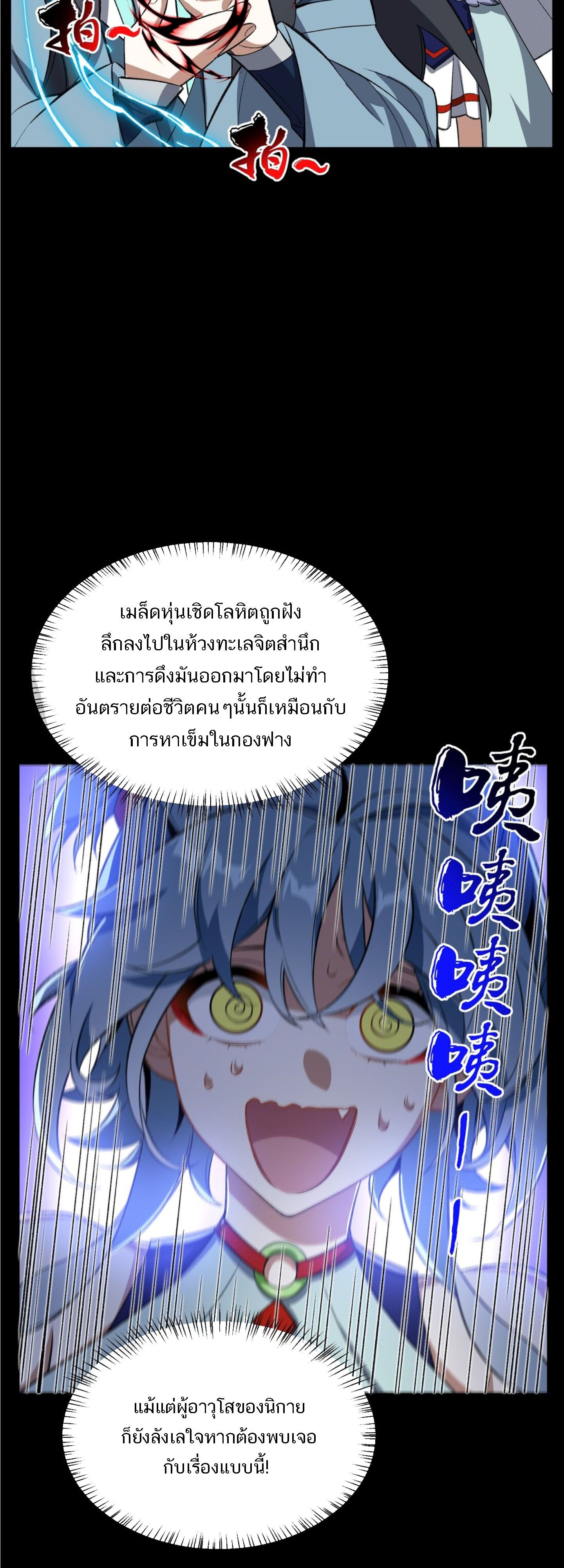 I Work Nine to Five in the Immortal Cultivation World ตอนที่ 6 16