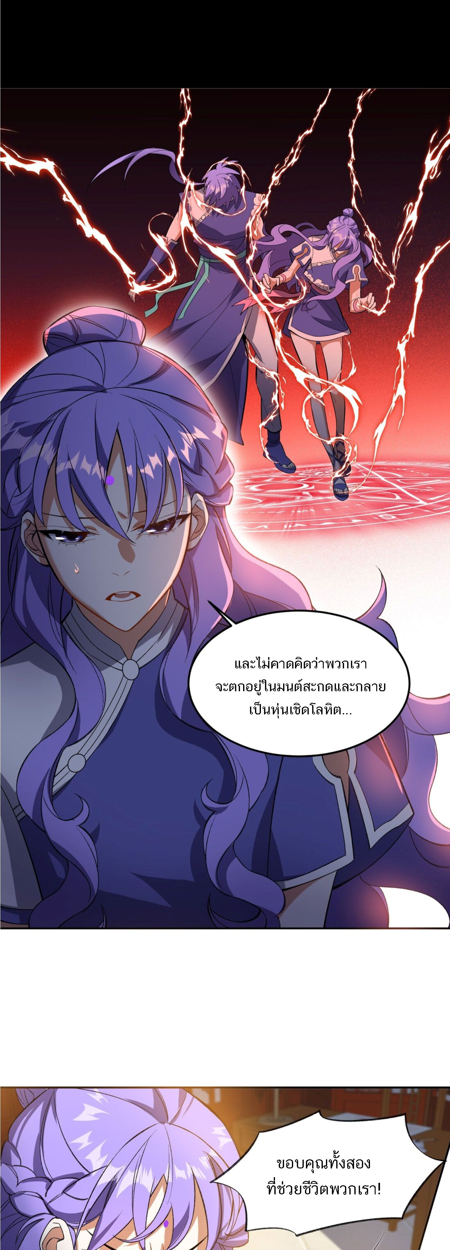 I Work Nine to Five in the Immortal Cultivation World ตอนที่ 6 10