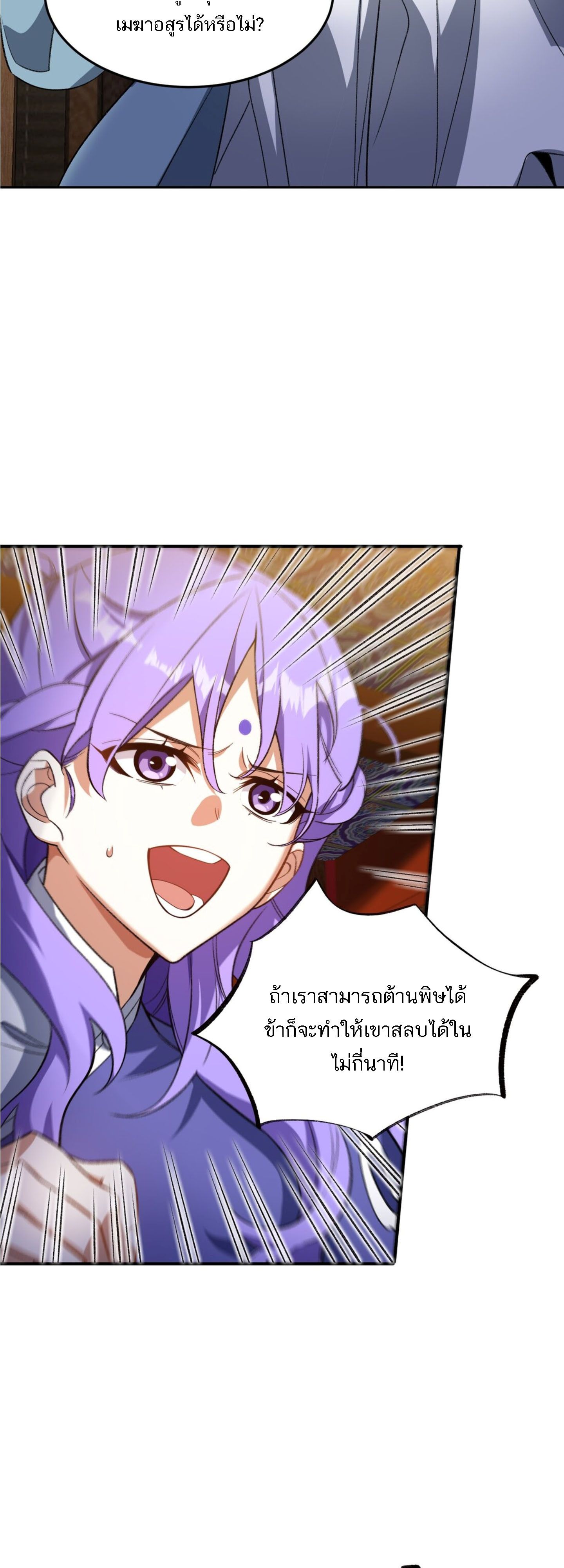 I Work Nine to Five in the Immortal Cultivation World ตอนที่ 6 27